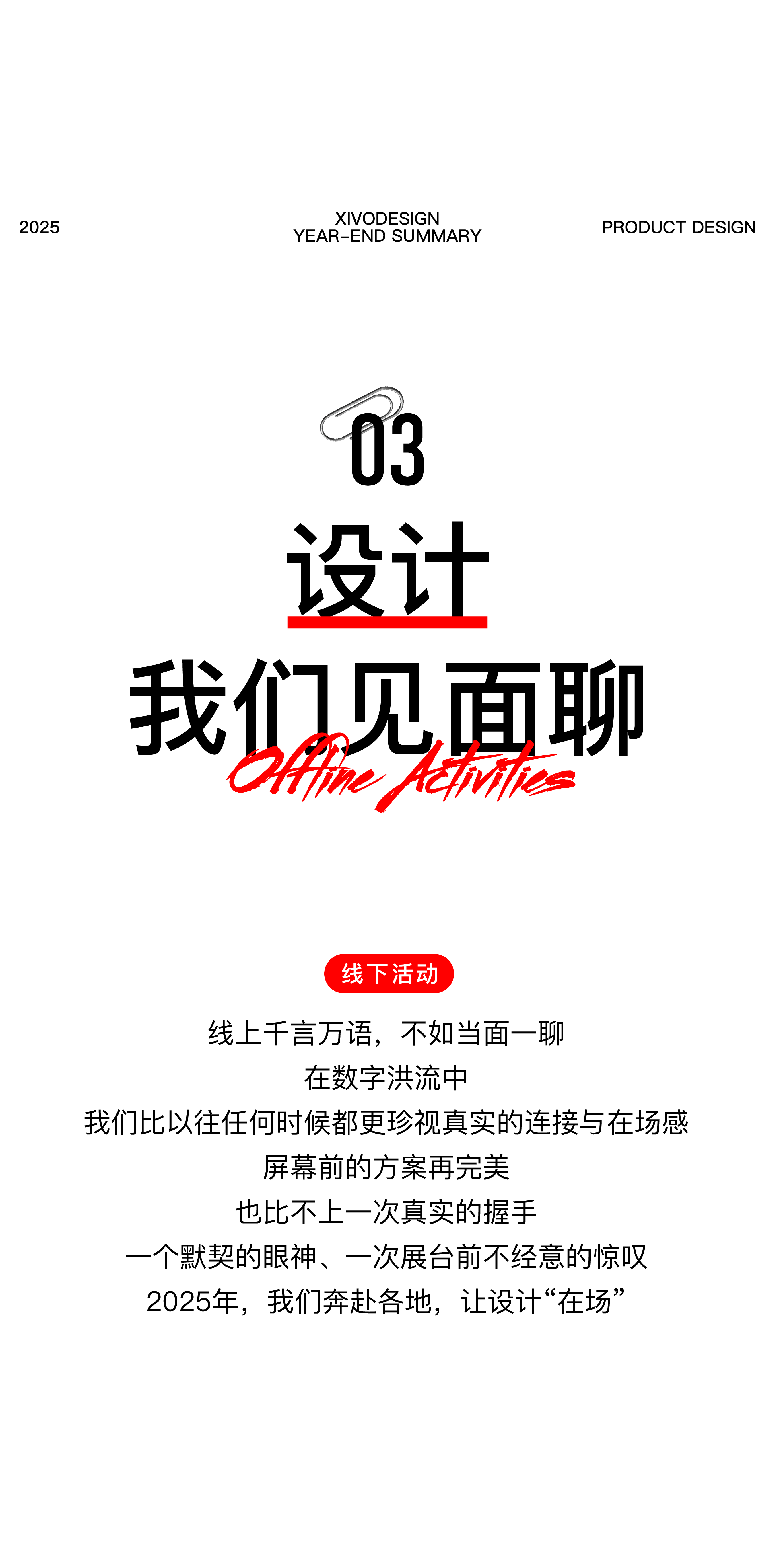 Year end summary，Annual report，product design，Brand design，packing design，two thousand and twenty-five，Design，originality，