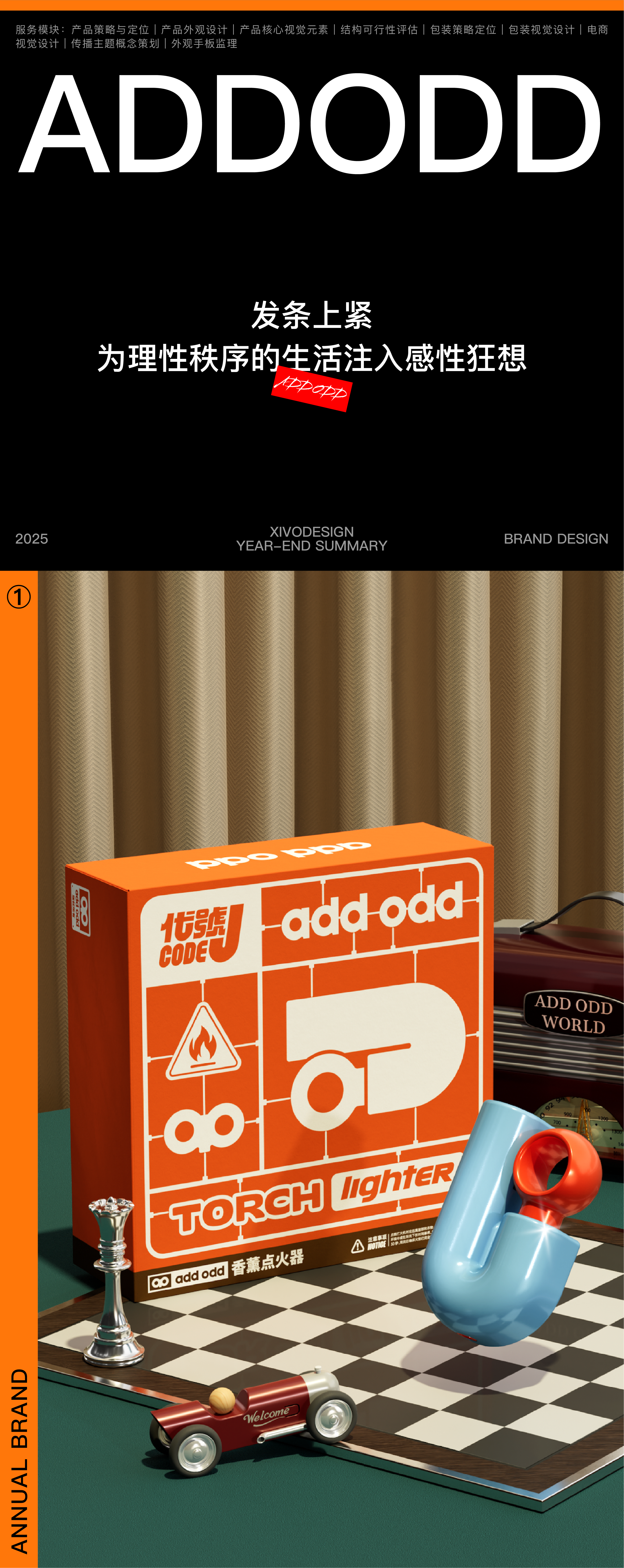 Year end summary，Annual report，product design，Brand design，packing design，two thousand and twenty-five，Design，originality，