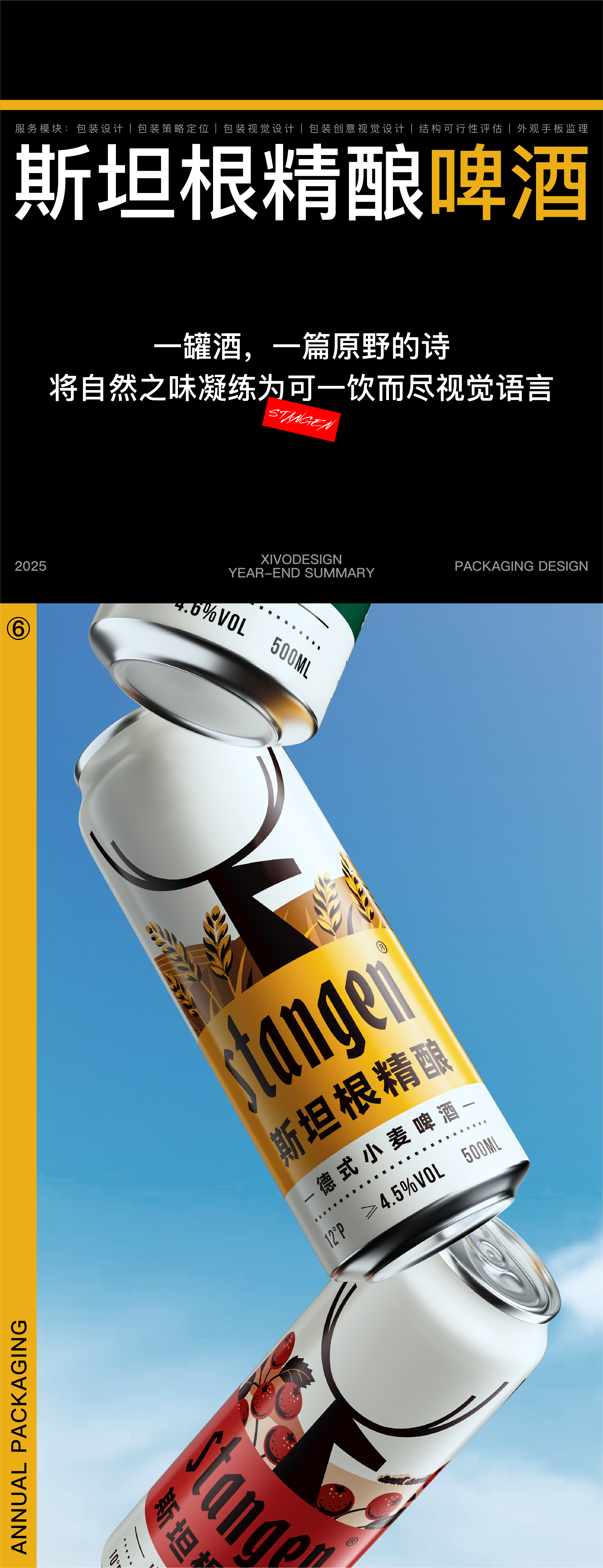 Year end summary，Annual report，product design，Brand design，packing design，two thousand and twenty-five，Design，originality，