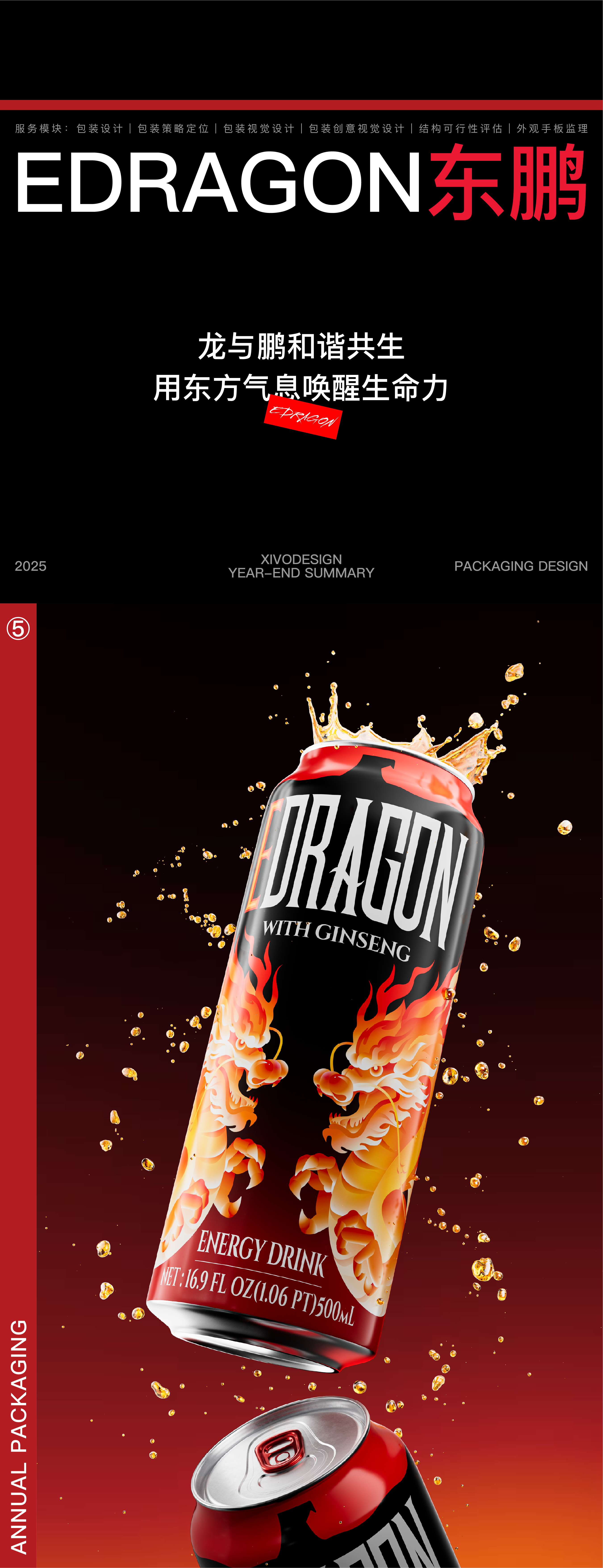 Year end summary，Annual report，product design，Brand design，packing design，two thousand and twenty-five，Design，originality，