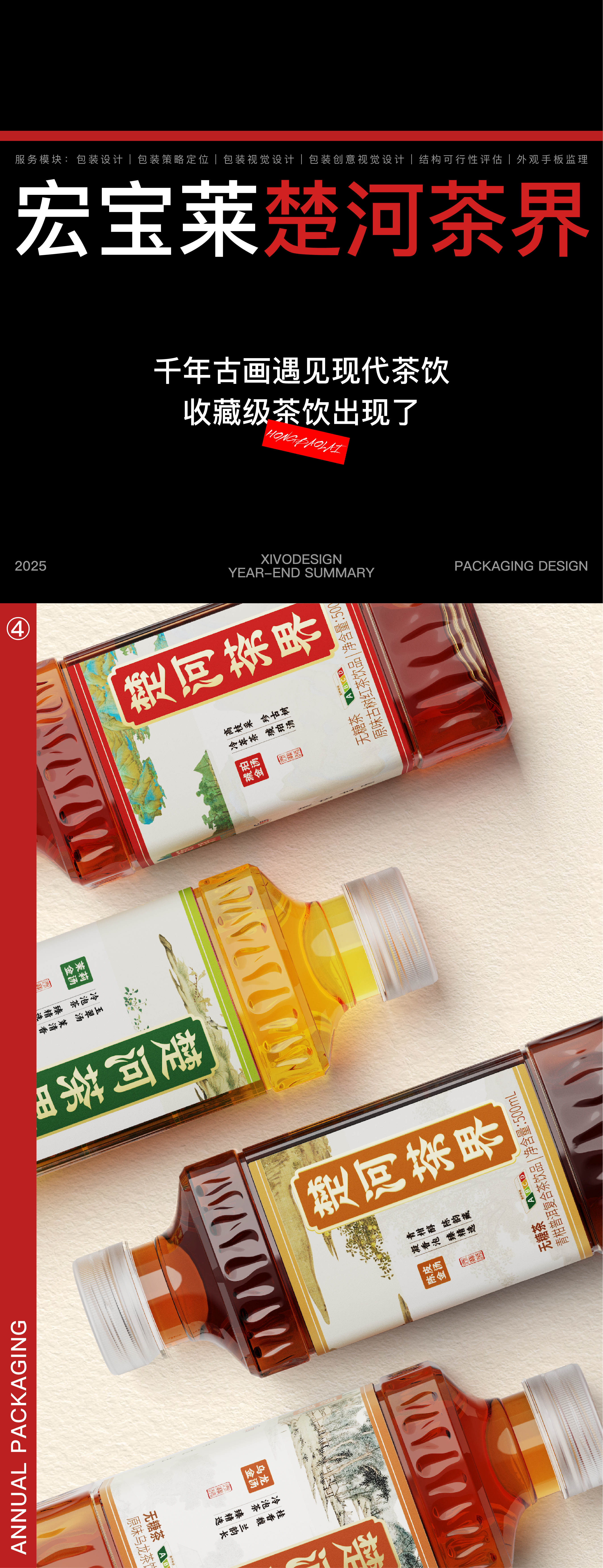 Year end summary，Annual report，product design，Brand design，packing design，two thousand and twenty-five，Design，originality，