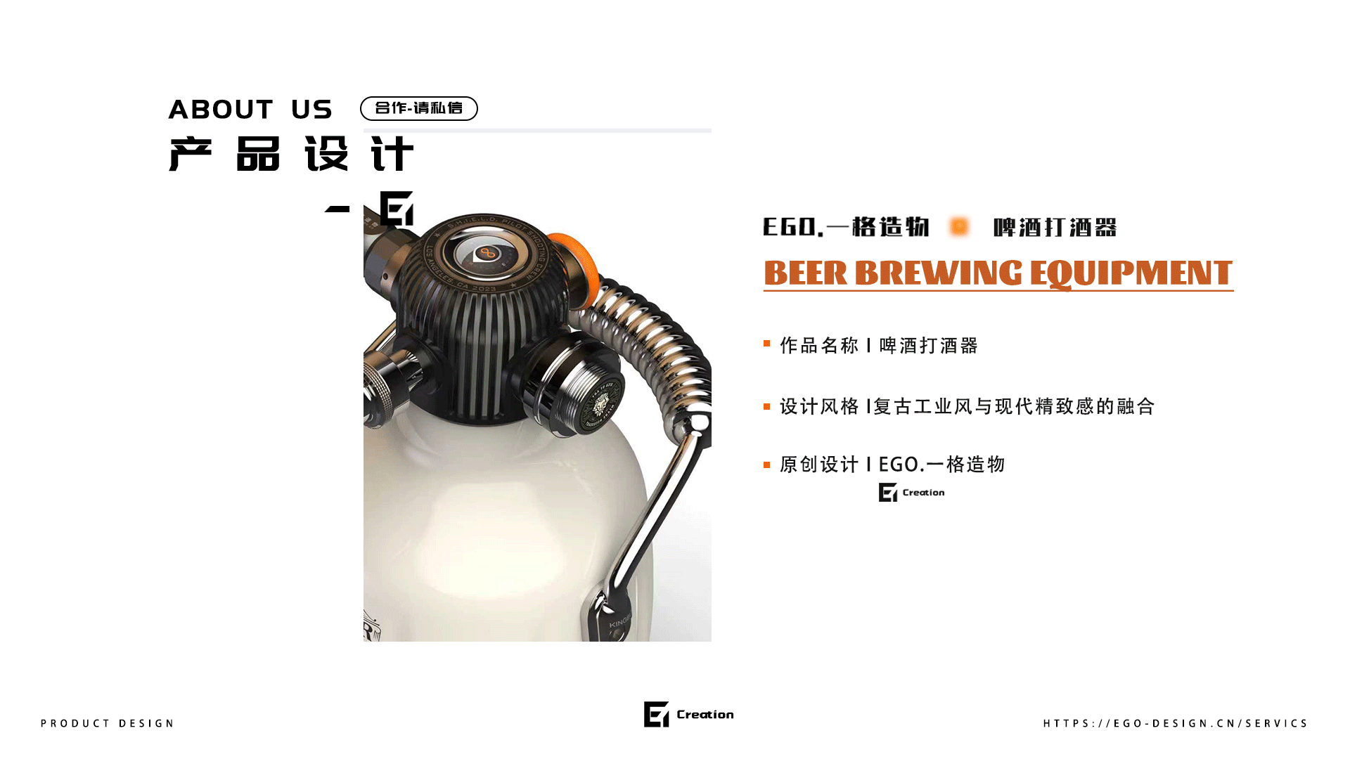 a frame of creation，Appearance design，product design，industrial design，Beer Beat，Utensils，Retro industrial wind，
