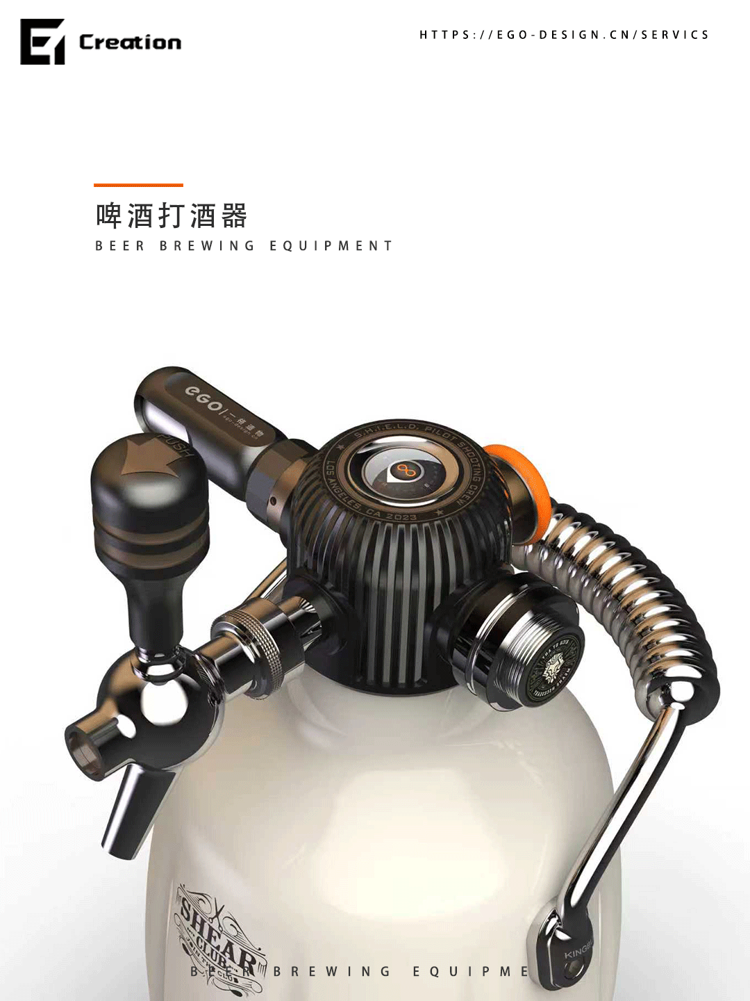 a frame of creation，Appearance design，product design，industrial design，Beer Beat，Utensils，Retro industrial wind，