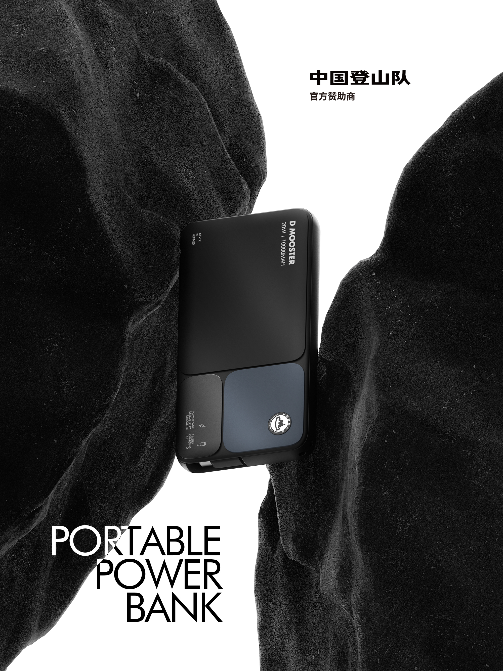 dmooster，portable battery，portable source，industrial design，Big Monster，Render，Chaopin，