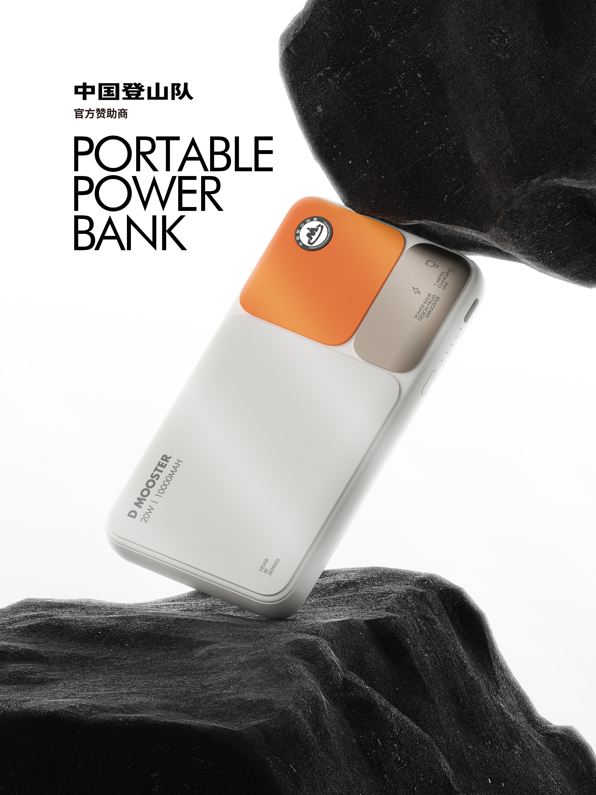 dmooster，portable battery，portable source，industrial design，Big Monster，Render，Chaopin，