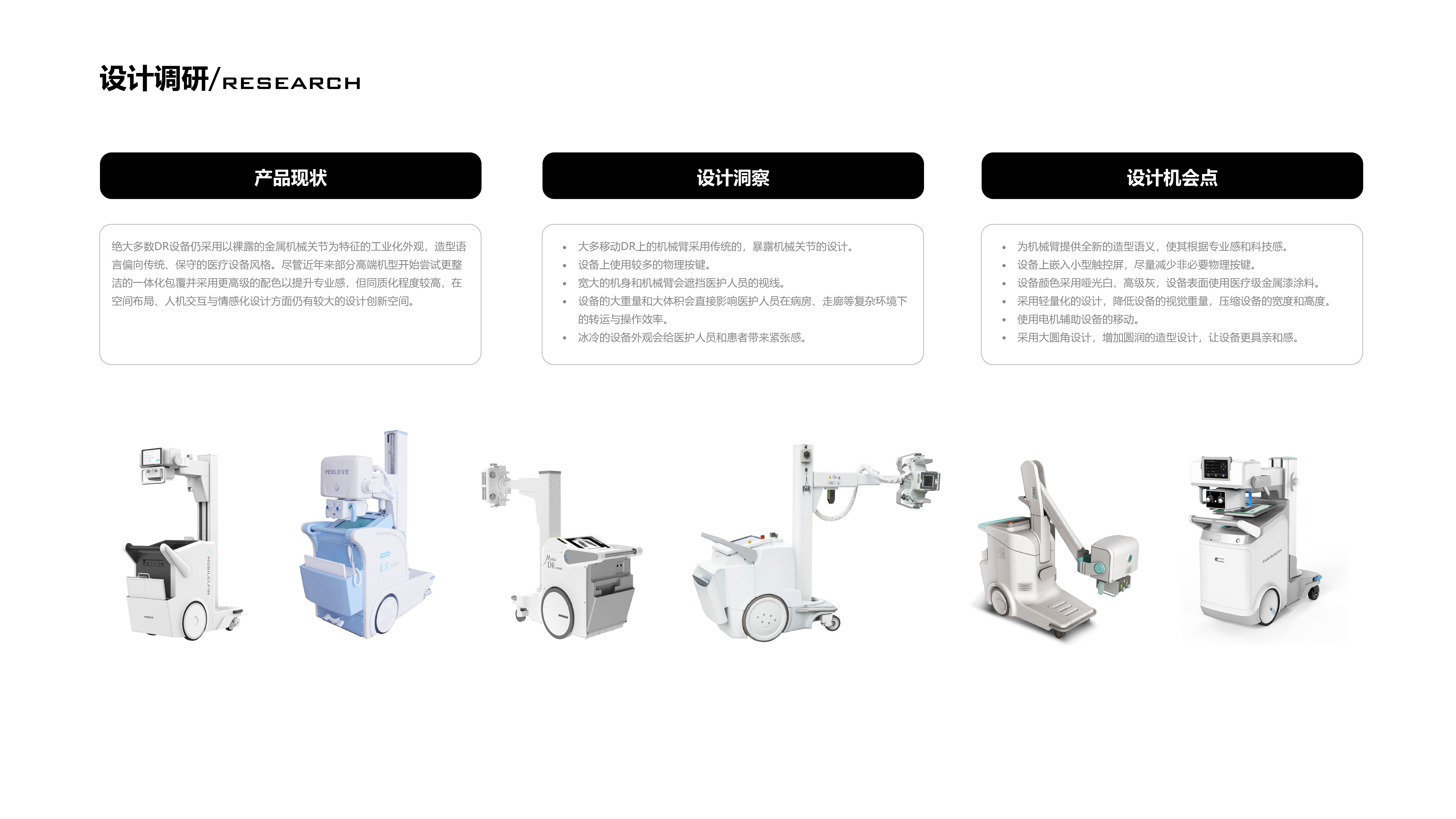 Medical device design，Medical Product Design，industrial design，product design，Structural design，Appearance design，
