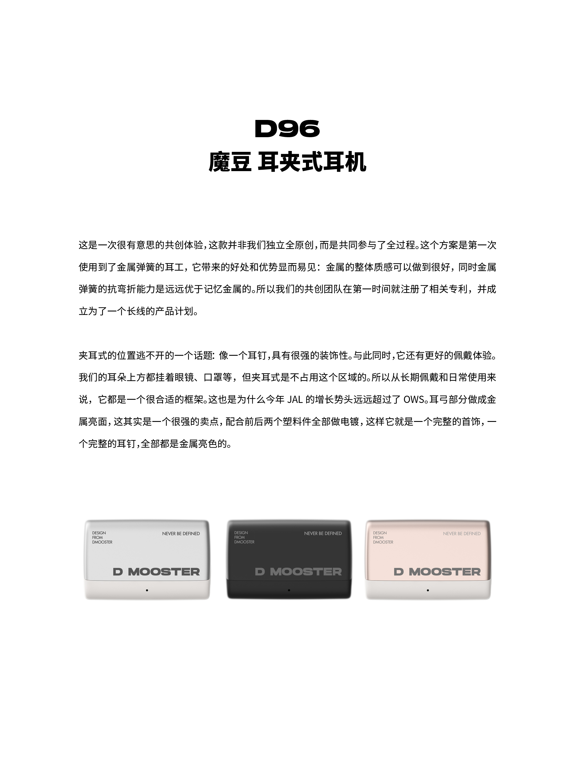 dmooster，Big Monster，industrial design，Ear Clip Headphones，Fashion design，3c Tide Play，headset，Render，