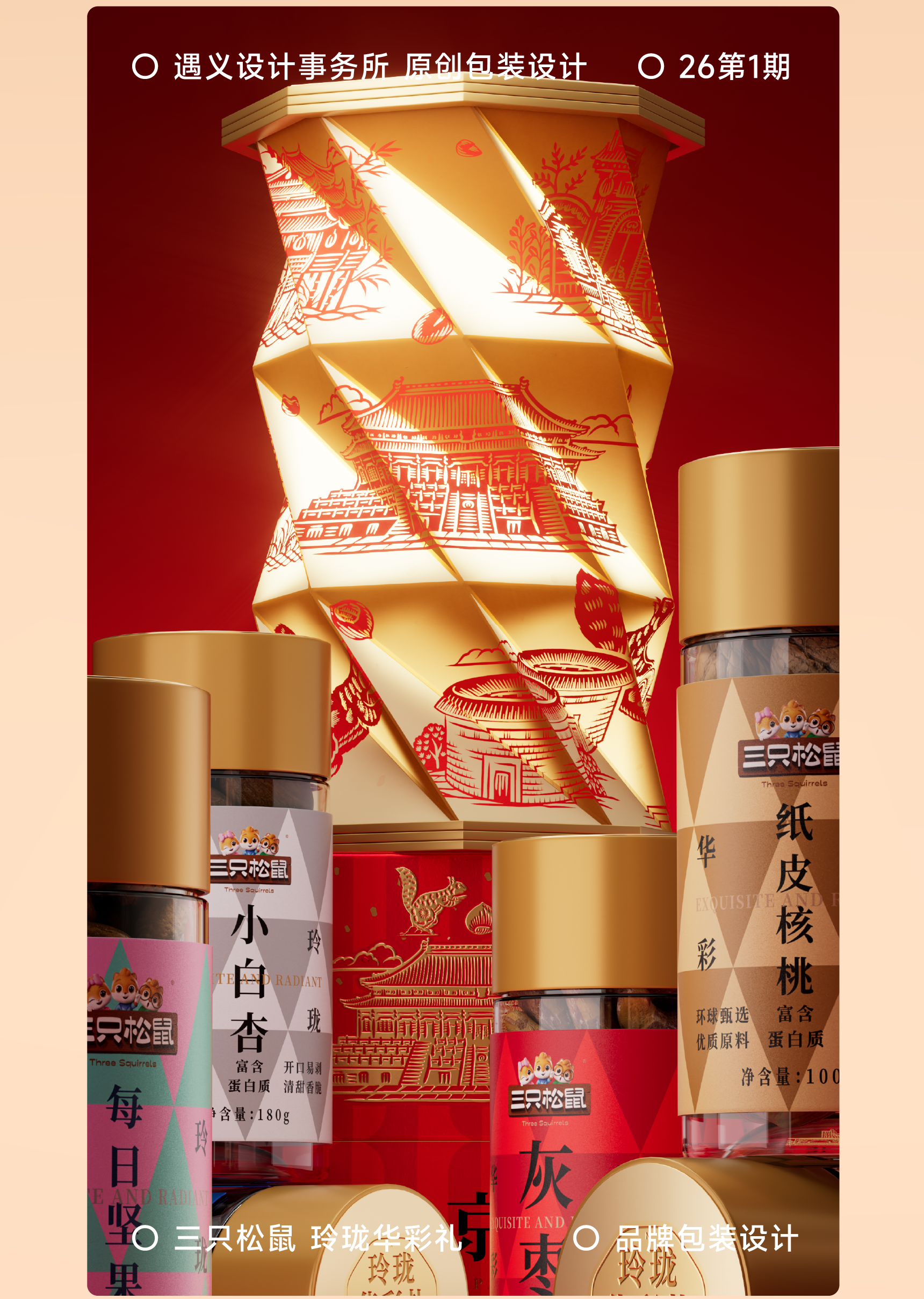 packing design，Holiday gift box，Layout design，Illustration design，Packaging Design for Fast-selling Products，3D rendering，graphic design ，3D Render'，