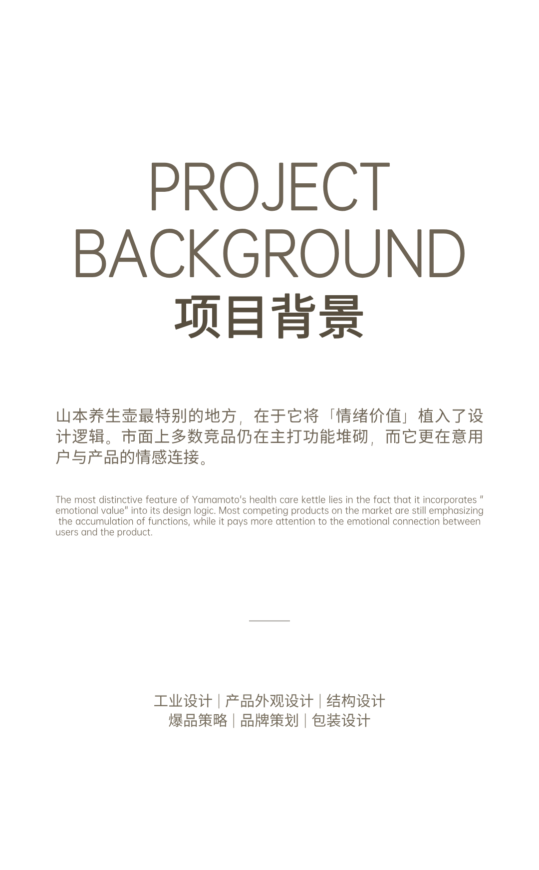 Appearance design，product design，industrial design，