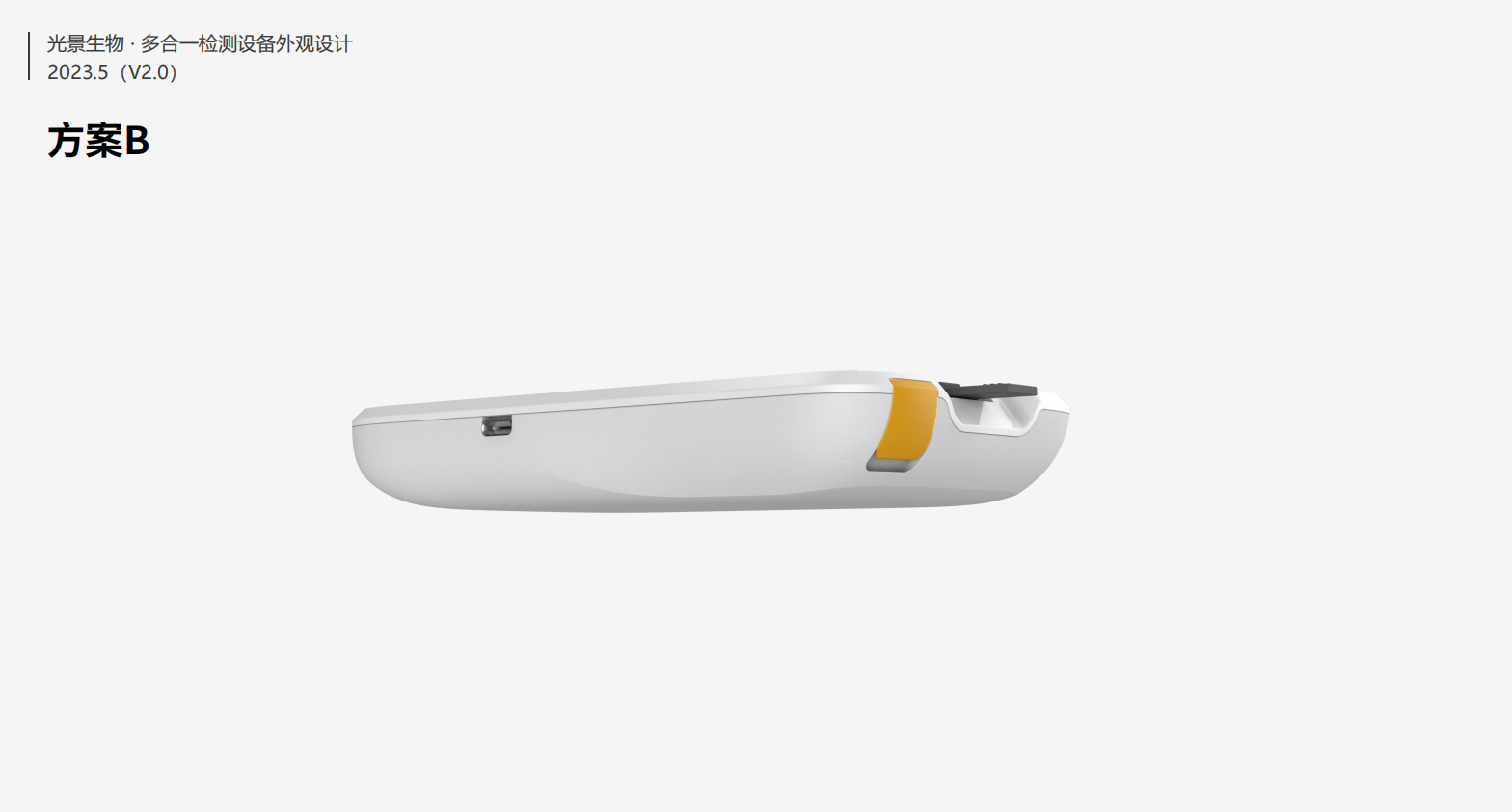 Medical device design，medical care，Appearance design，industrial design，UI design，Medical Handle Design，Structural design，fruit design，