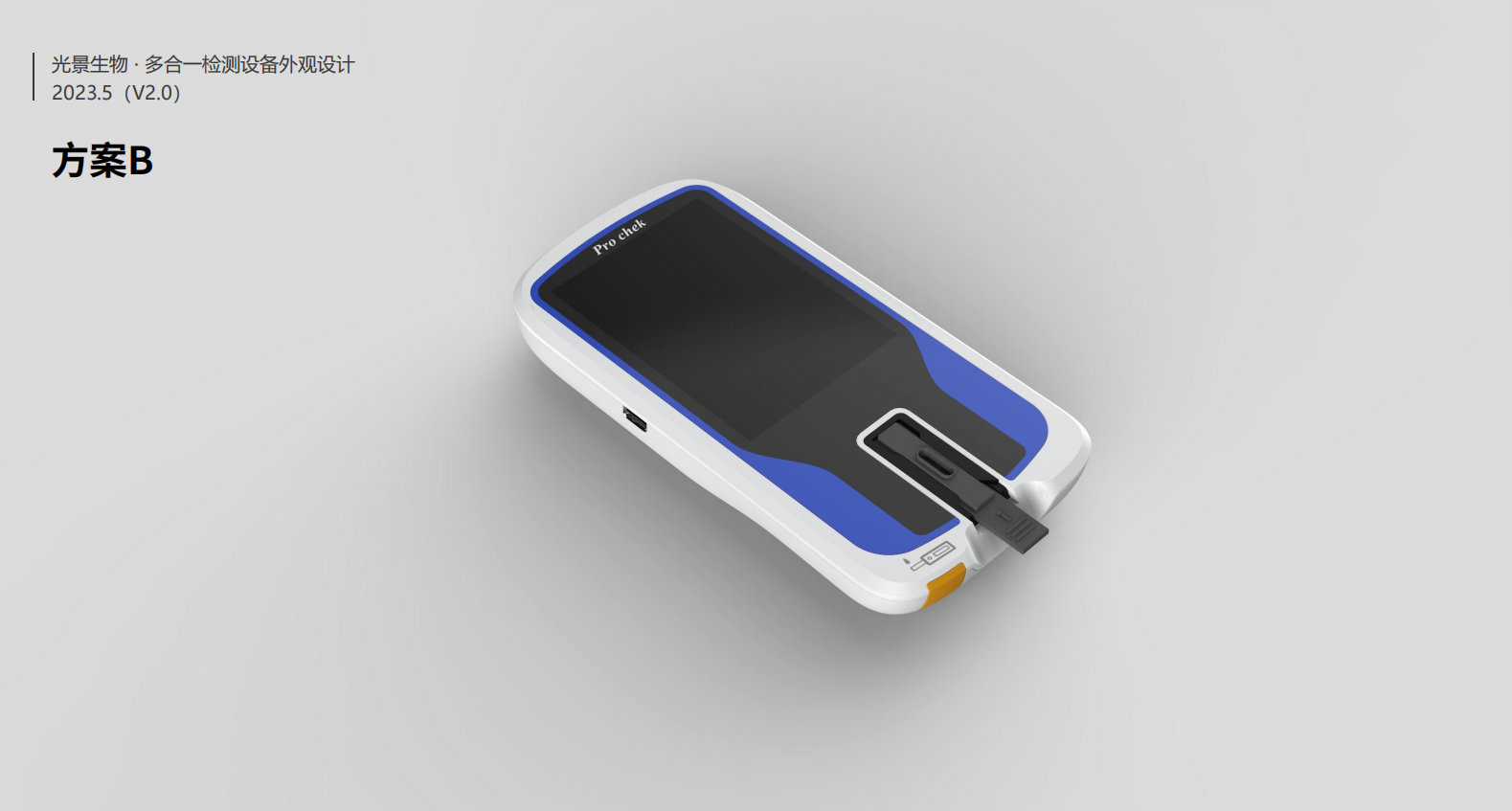 Medical device design，medical care，Appearance design，industrial design，UI design，Medical Handle Design，Structural design，fruit design，