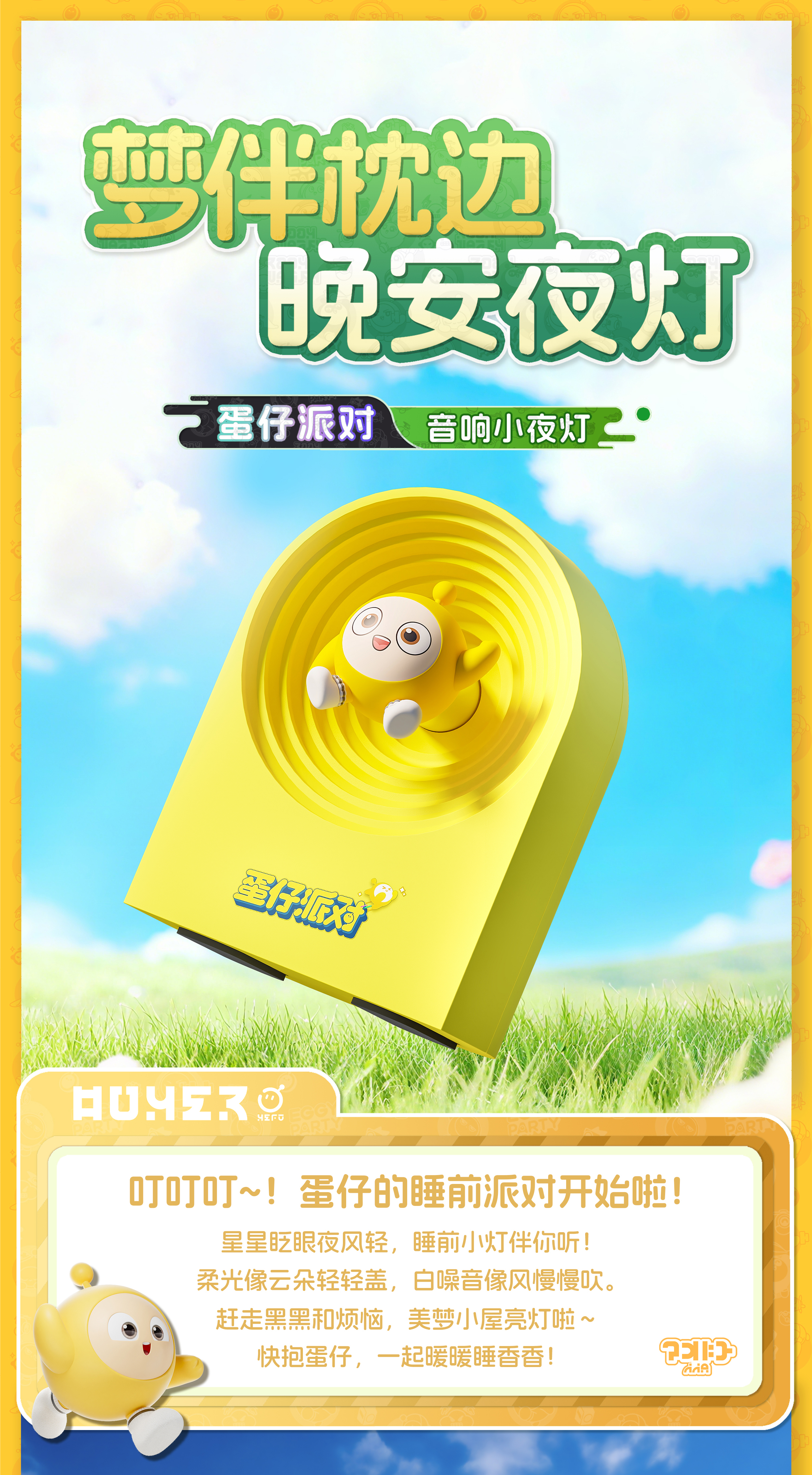 Egg Party，Night light，sound，Bluetooth audio，RGB，periphery，Cute fun，