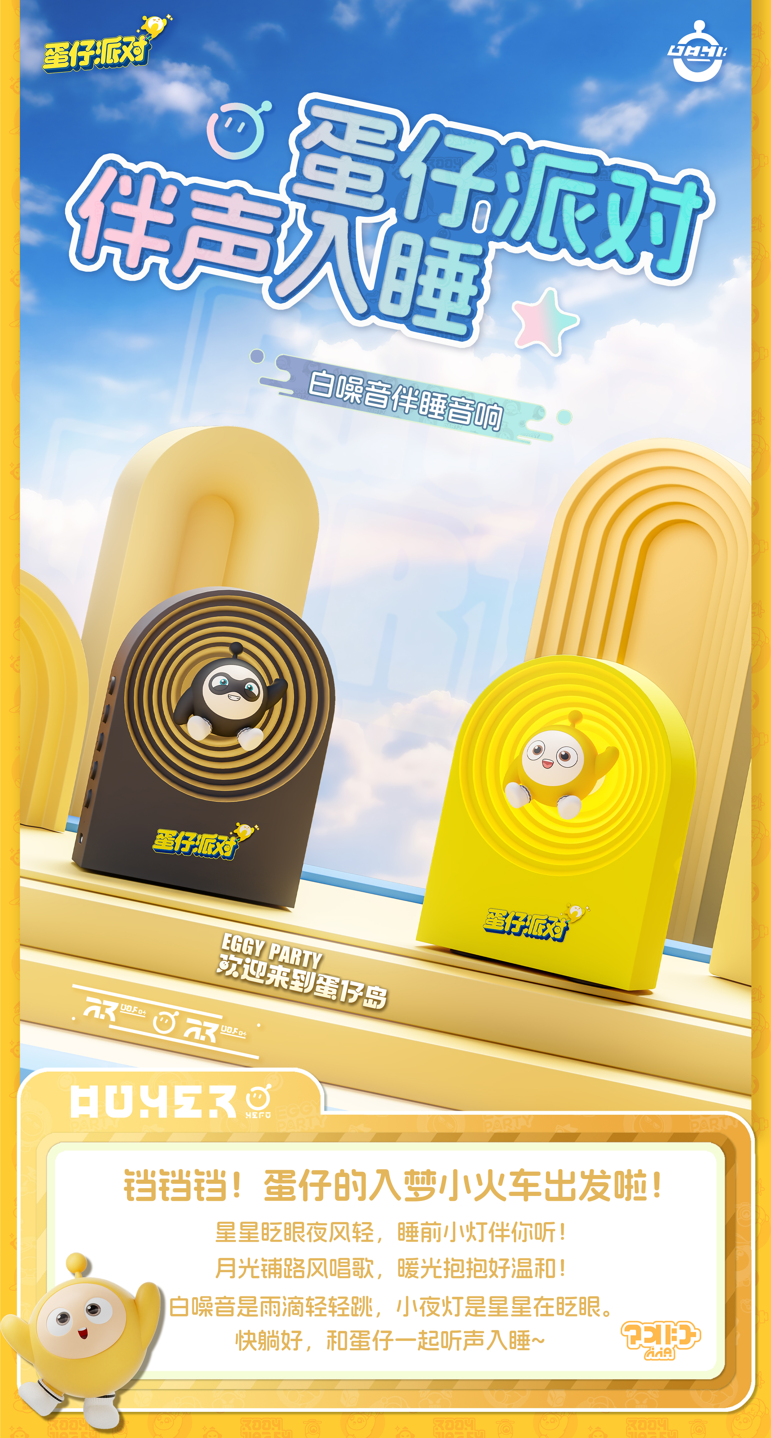 Egg Party，Night light，sound，Bluetooth audio，RGB，periphery，Cute fun，