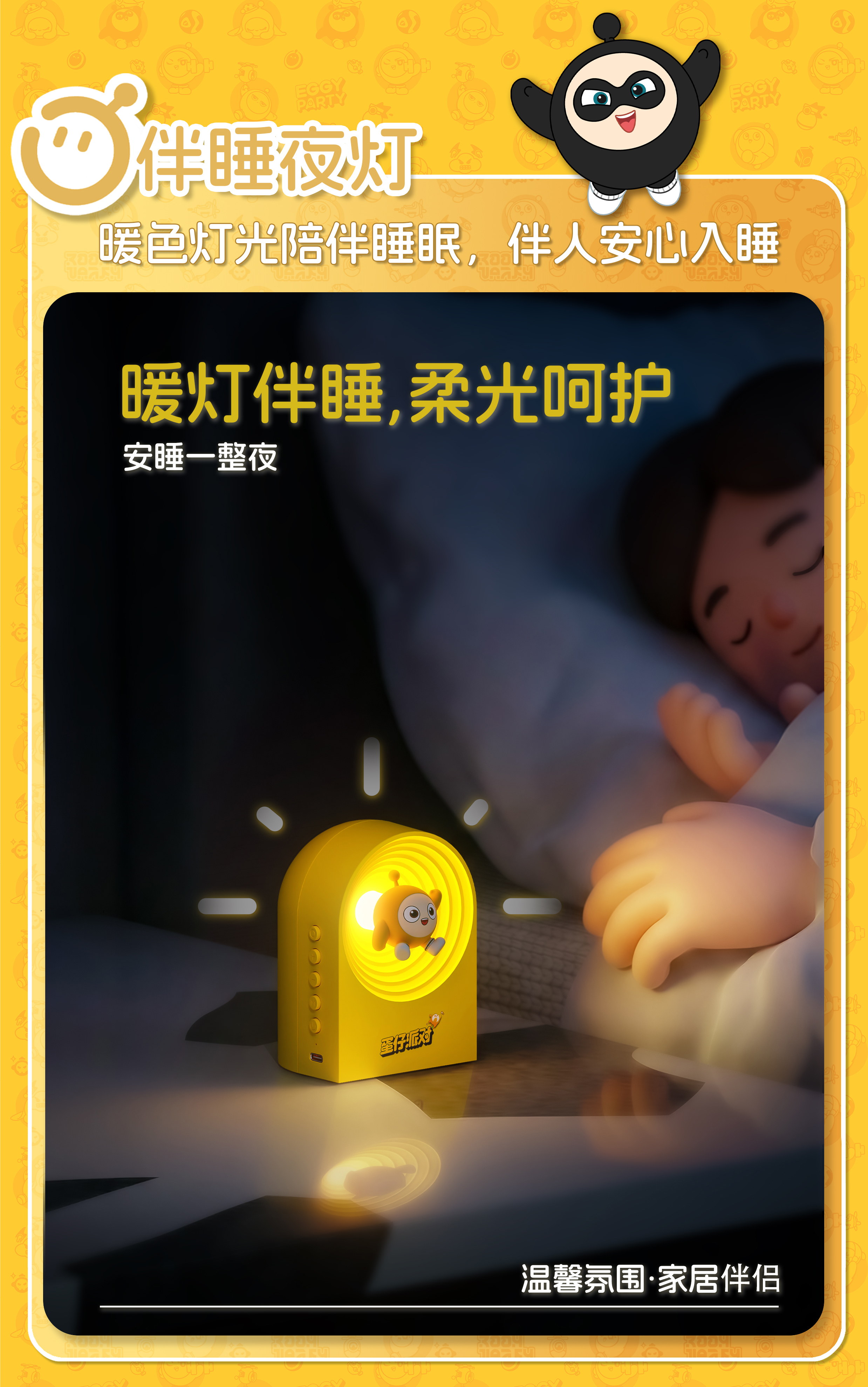 Egg Party，Night light，sound，Bluetooth audio，RGB，periphery，Cute fun，