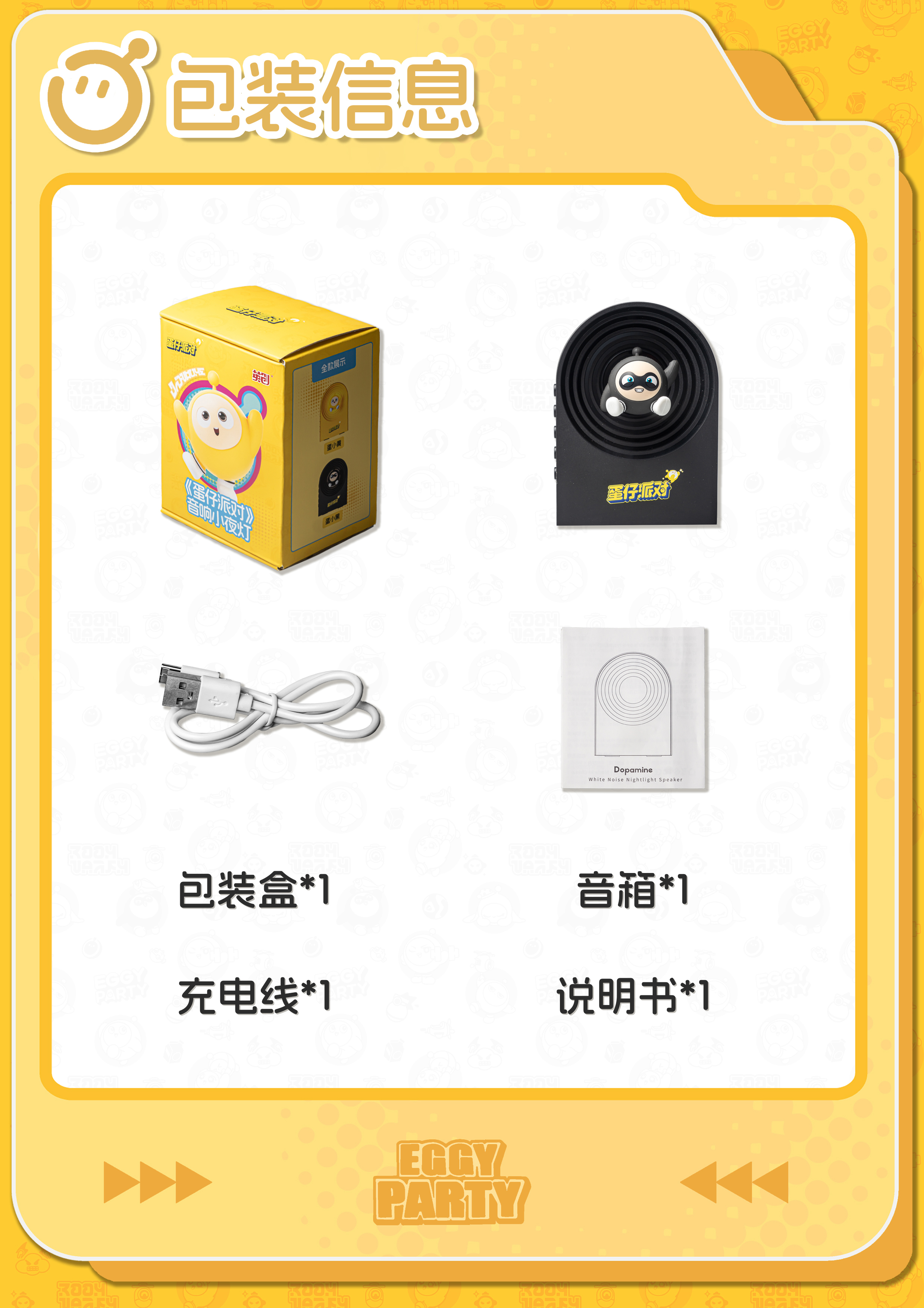 Egg Party，Night light，sound，Bluetooth audio，RGB，periphery，Cute fun，