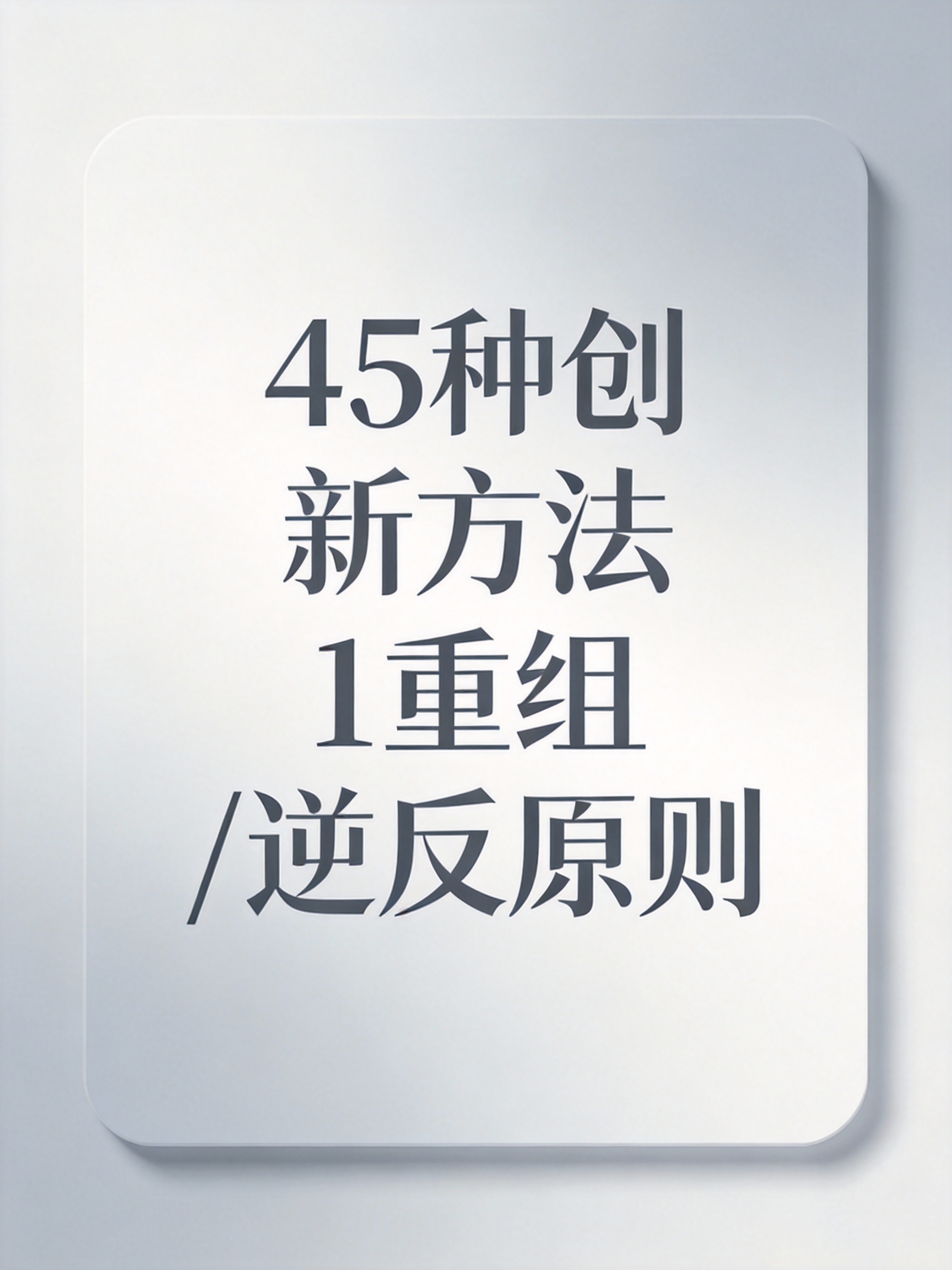 innovate，Creative design，invention innovation，