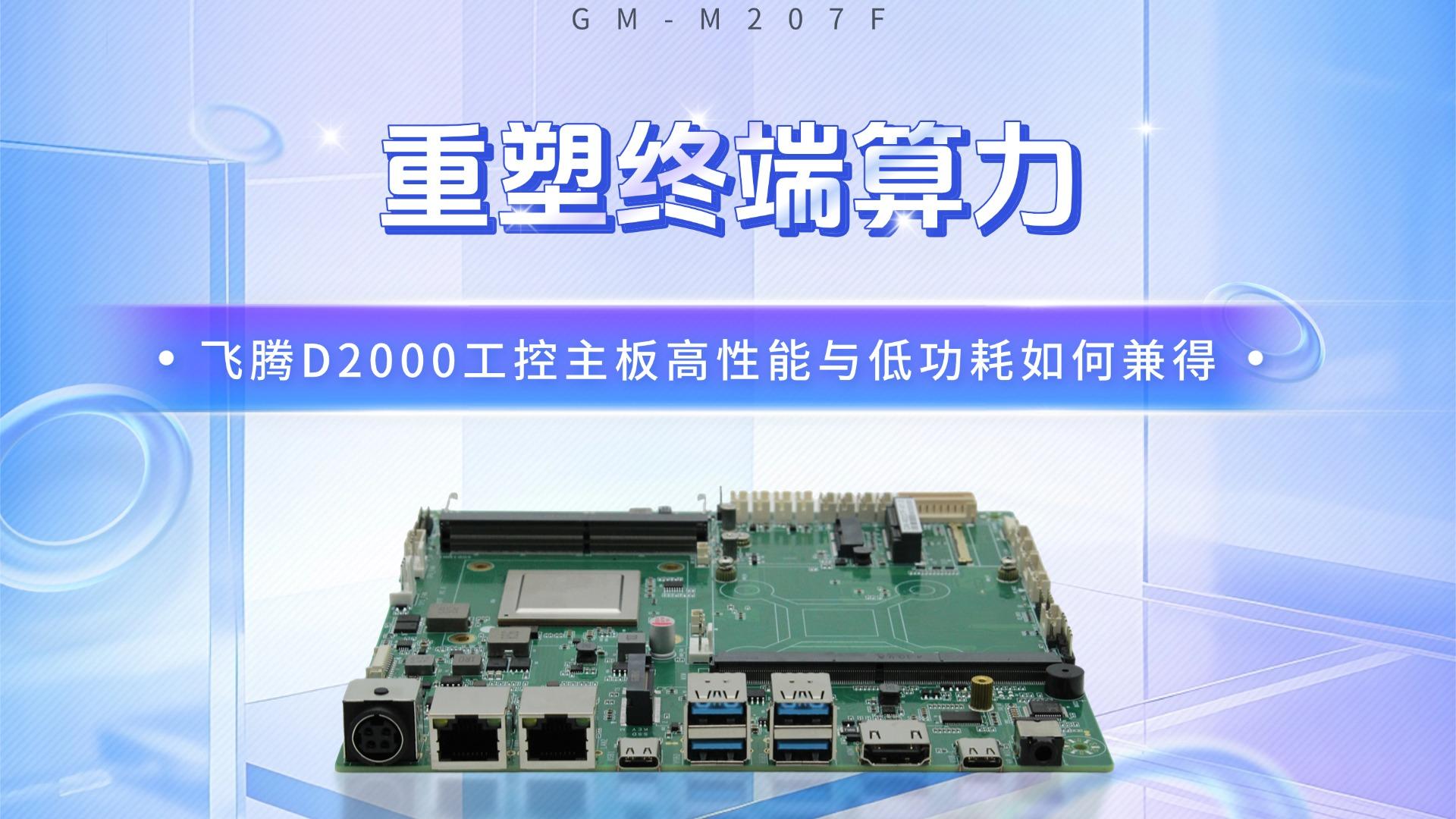 Industrial control motherboard，Domestic chip，Domestic motherboard，Feiteng motherboard，