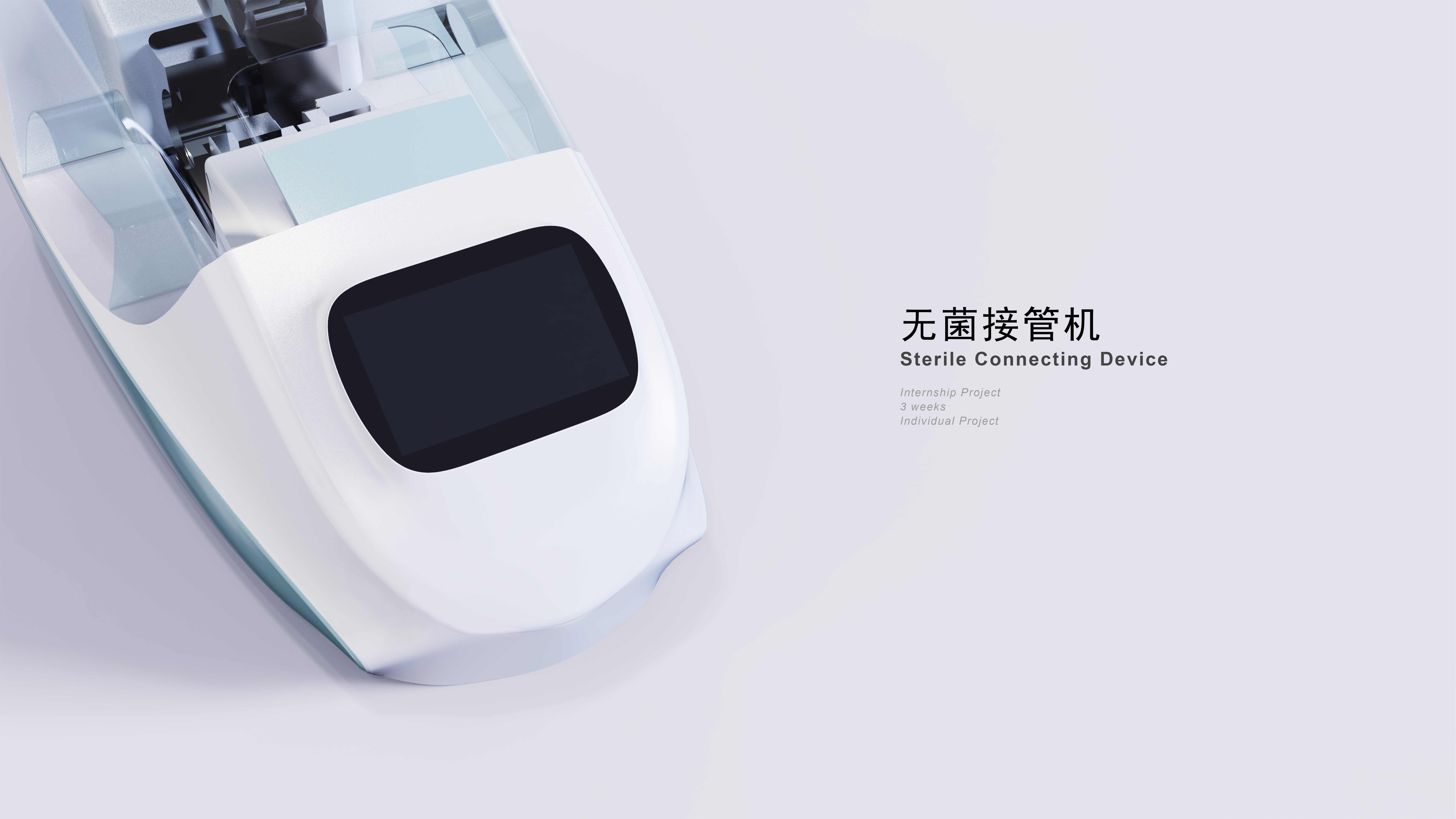 Aseptic take-over machine，medical apparatus and instruments，Medical equipment，industrial design，product design，Appearance design，streamline，Key design，