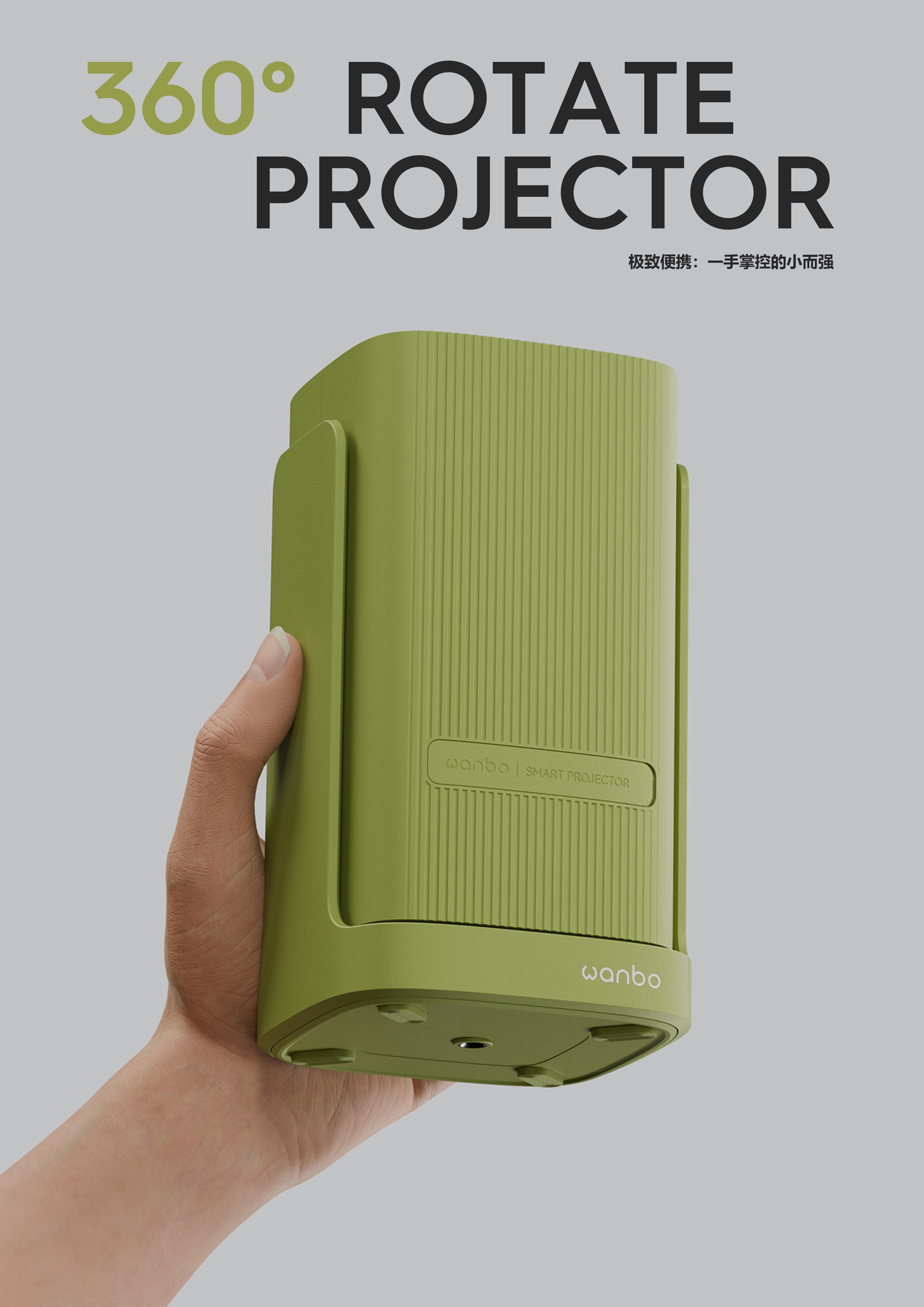 Curious Design，Projector design，Compact and portable，