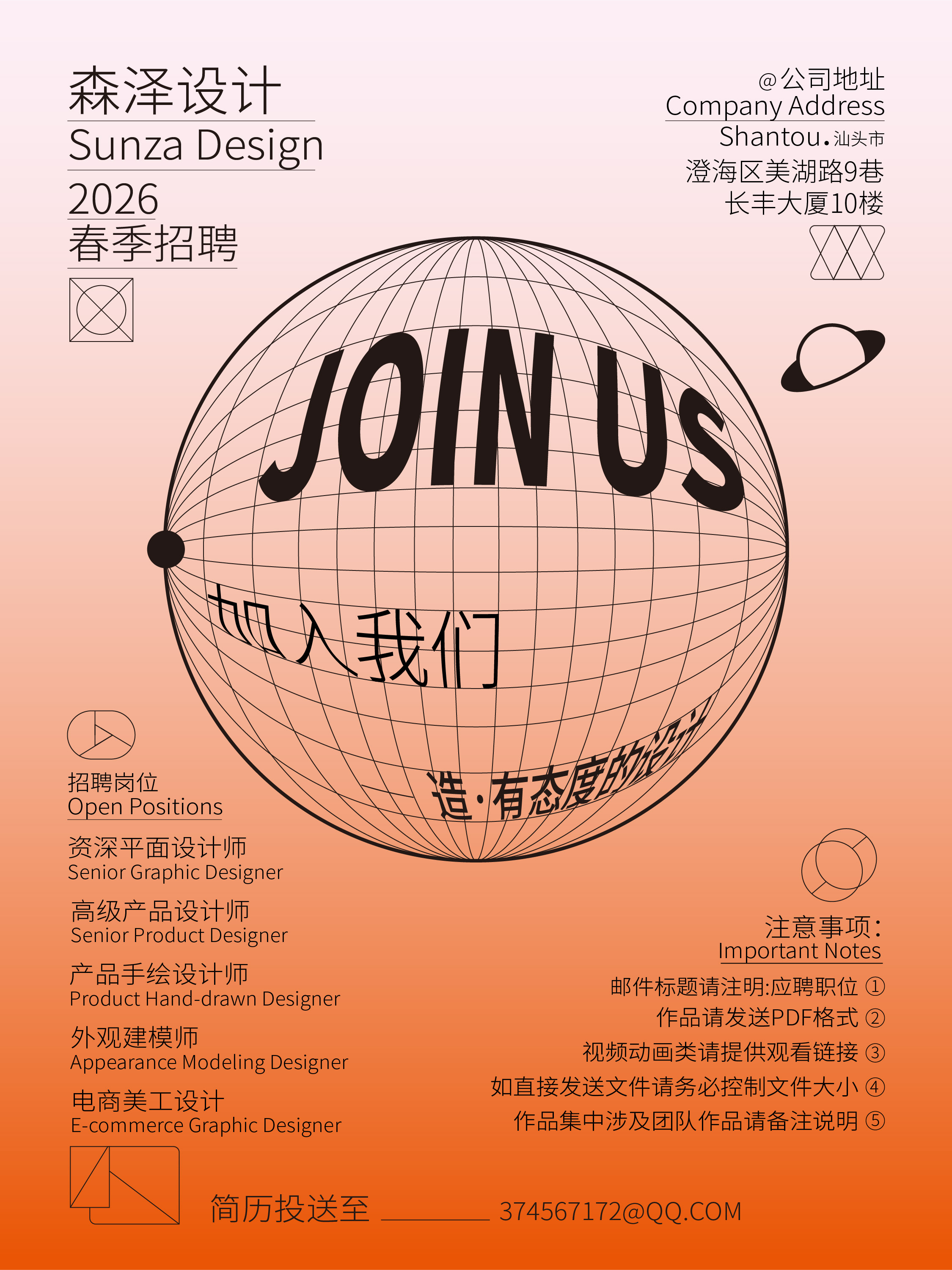 recruit，Chenghai Design，product design，packing design，Art Design，E-commerce design，Appearance modeling，Hand drawn，