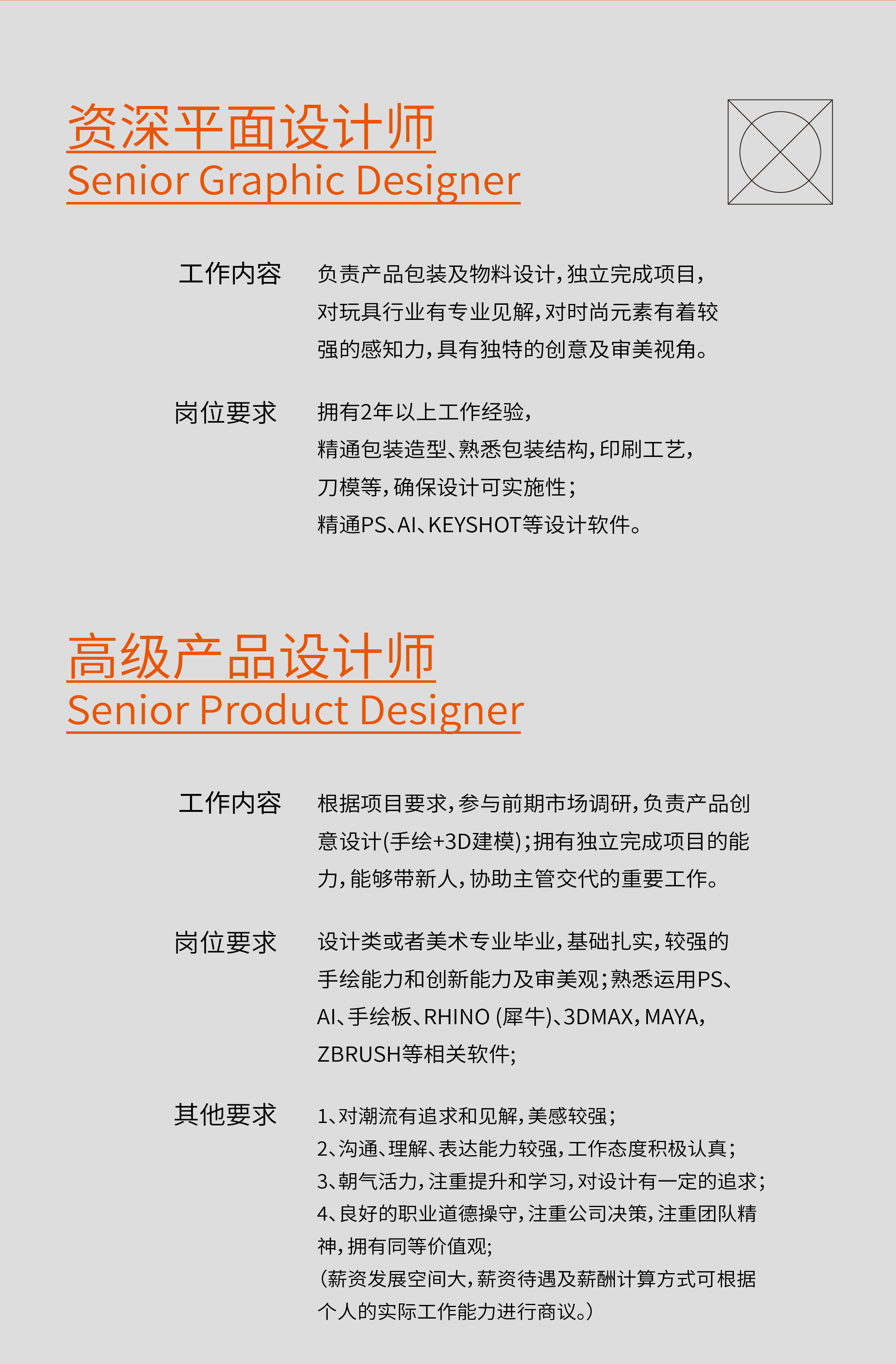 recruit，Chenghai Design，product design，packing design，Art Design，E-commerce design，Appearance modeling，Hand drawn，