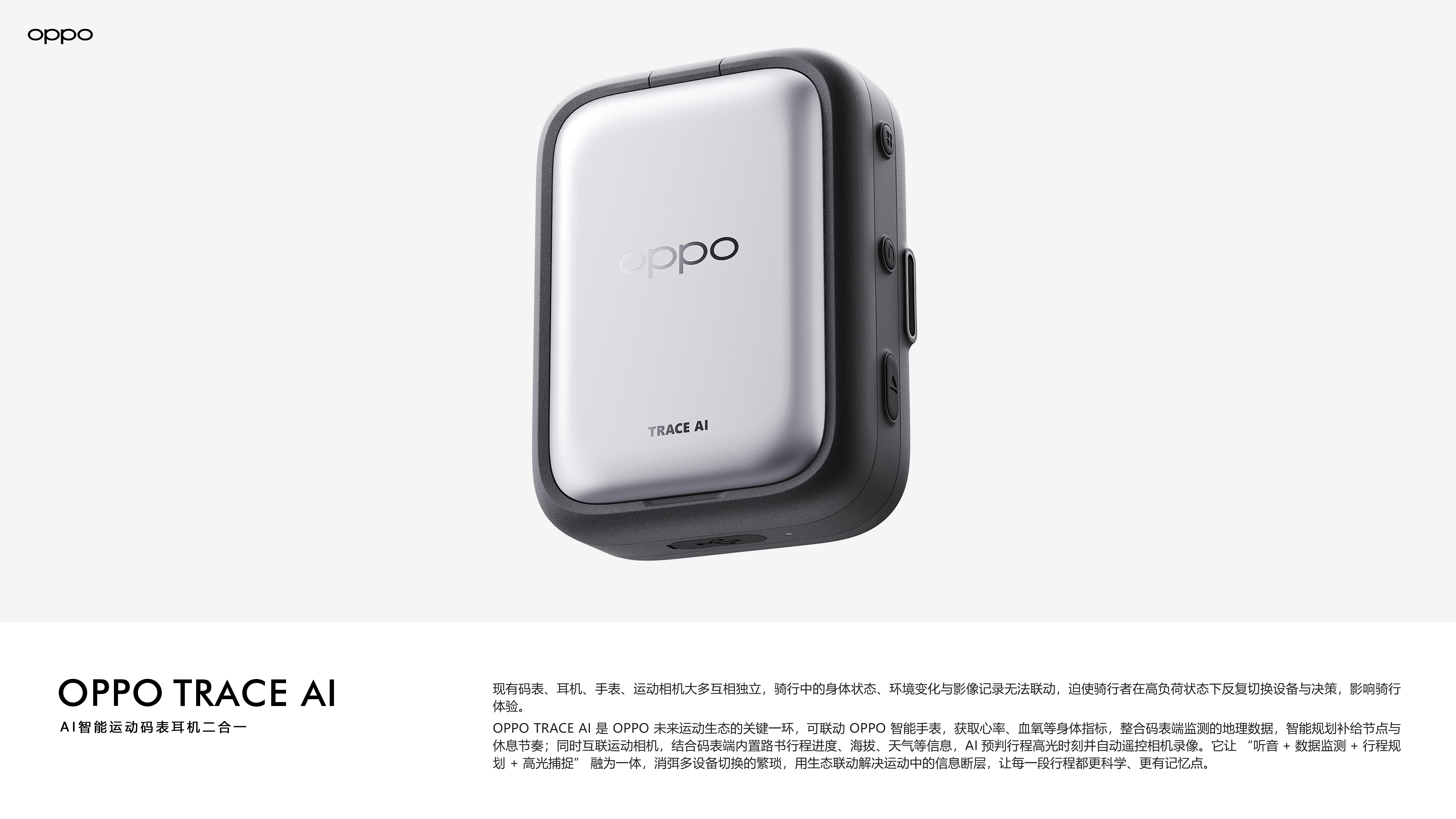 Intelligent code table，AI Hardware，OPPO，Stitching Monster，