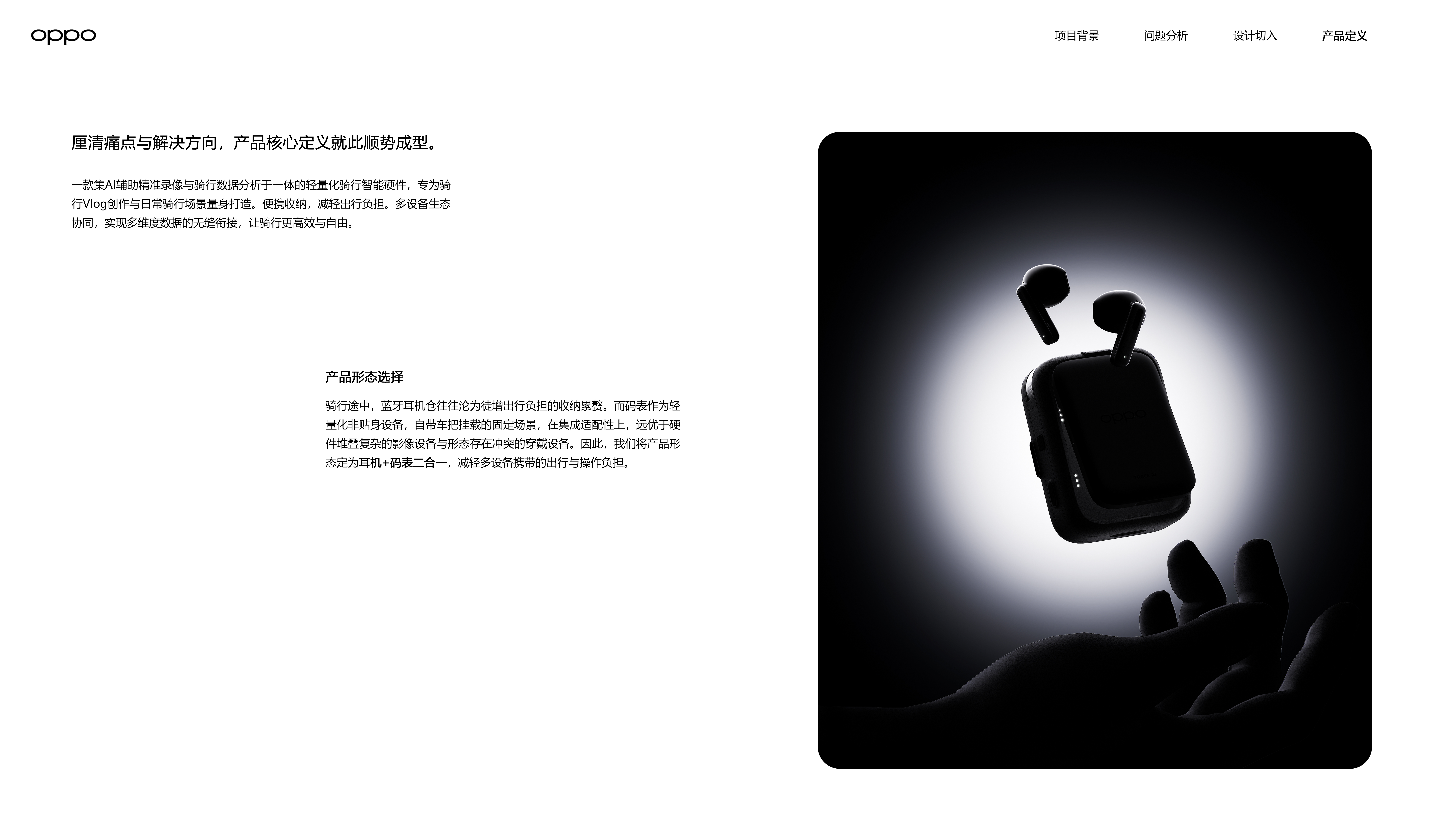 Intelligent code table，AI Hardware，OPPO，Stitching Monster，