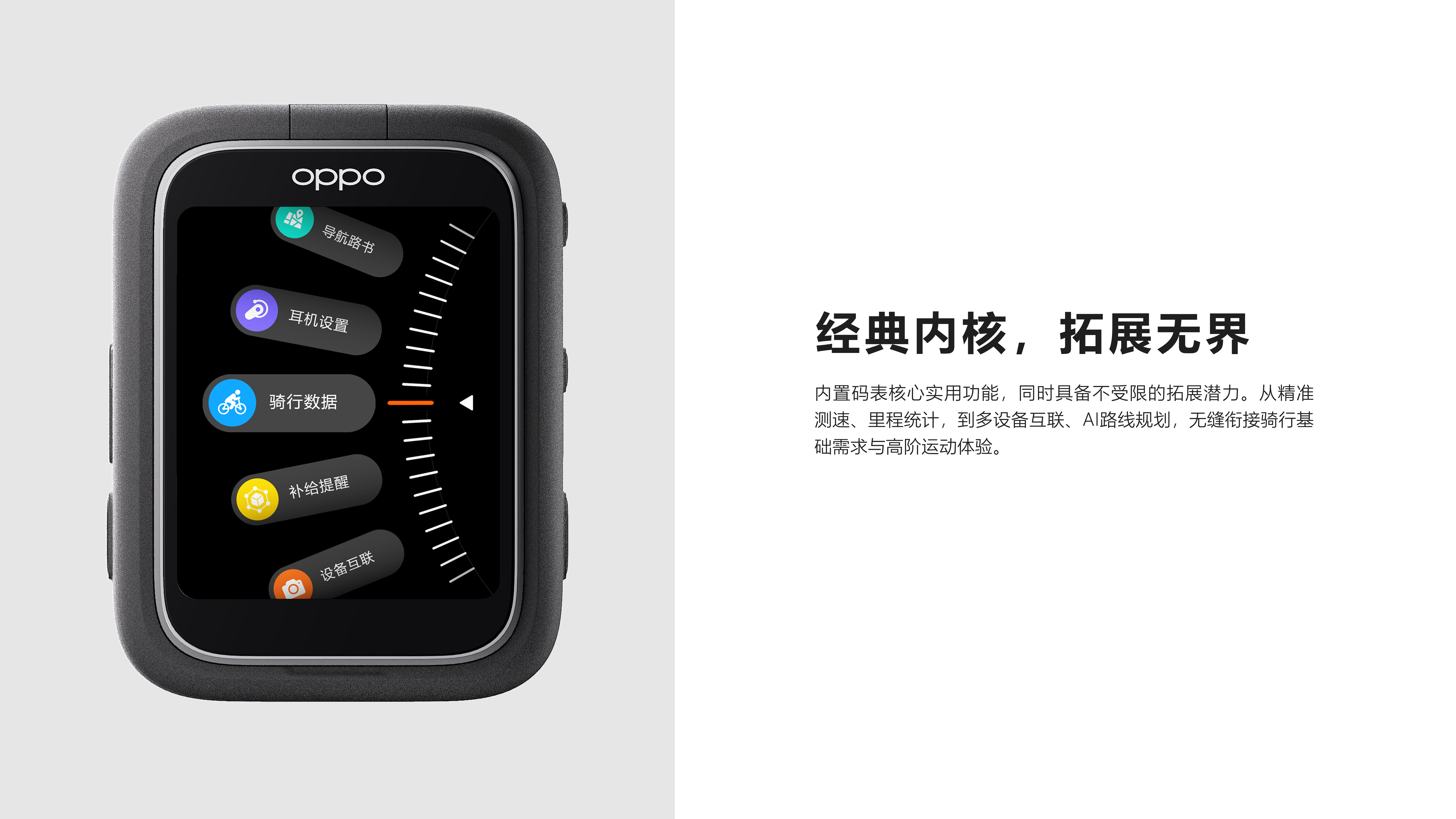 Intelligent code table，AI Hardware，OPPO，Stitching Monster，