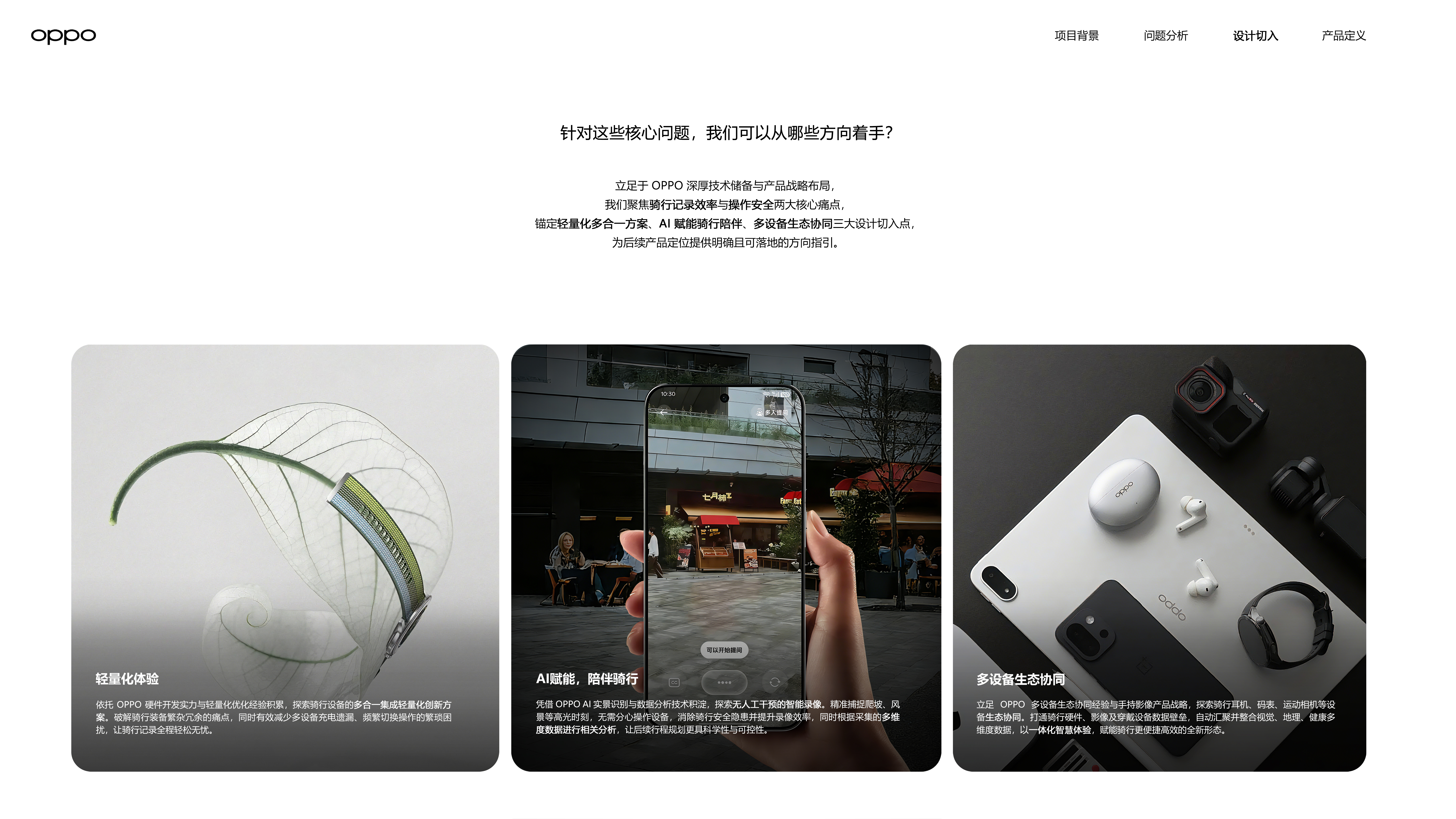 Intelligent code table，AI Hardware，OPPO，Stitching Monster，