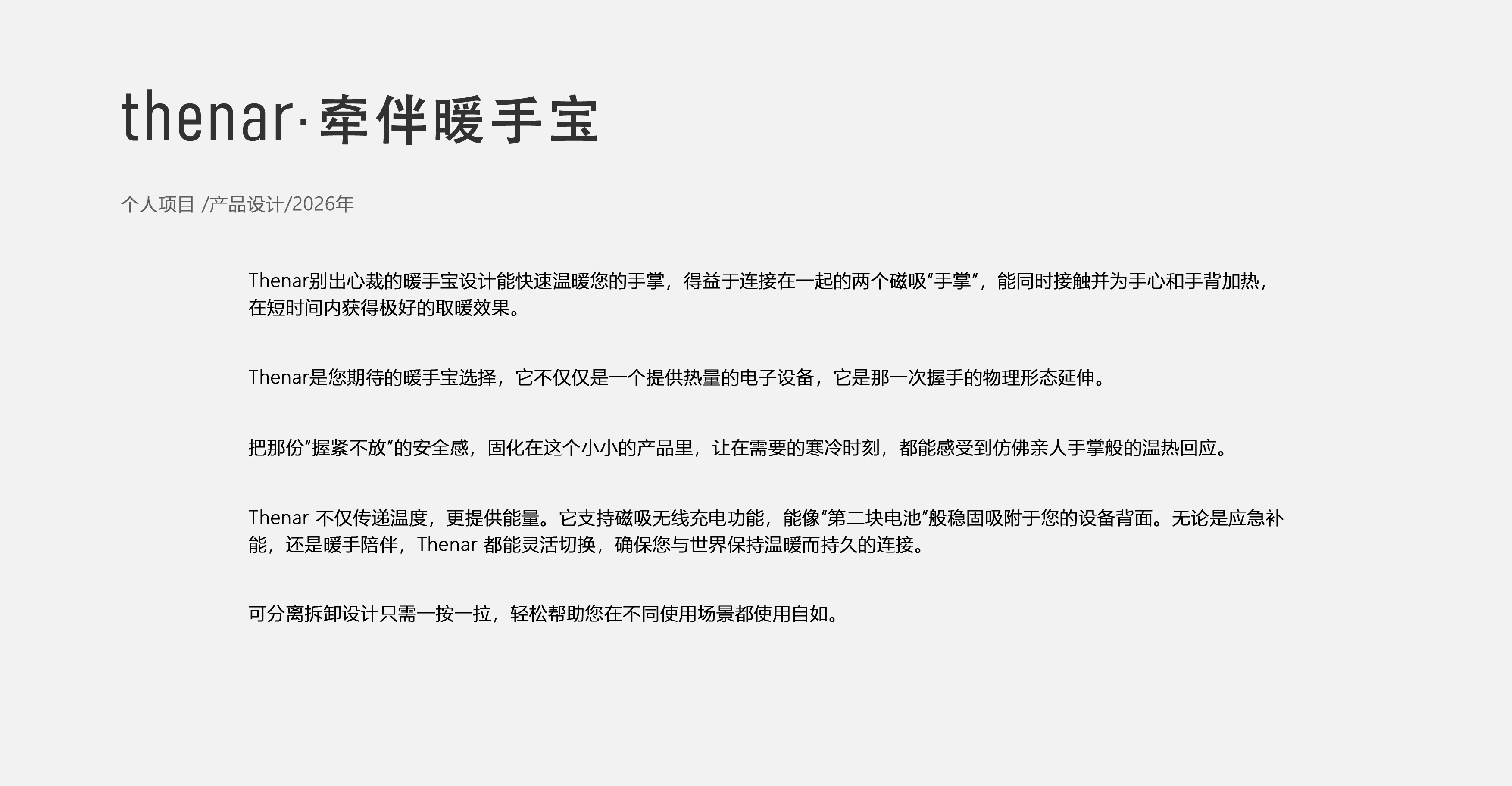 Hand warmer，product design，