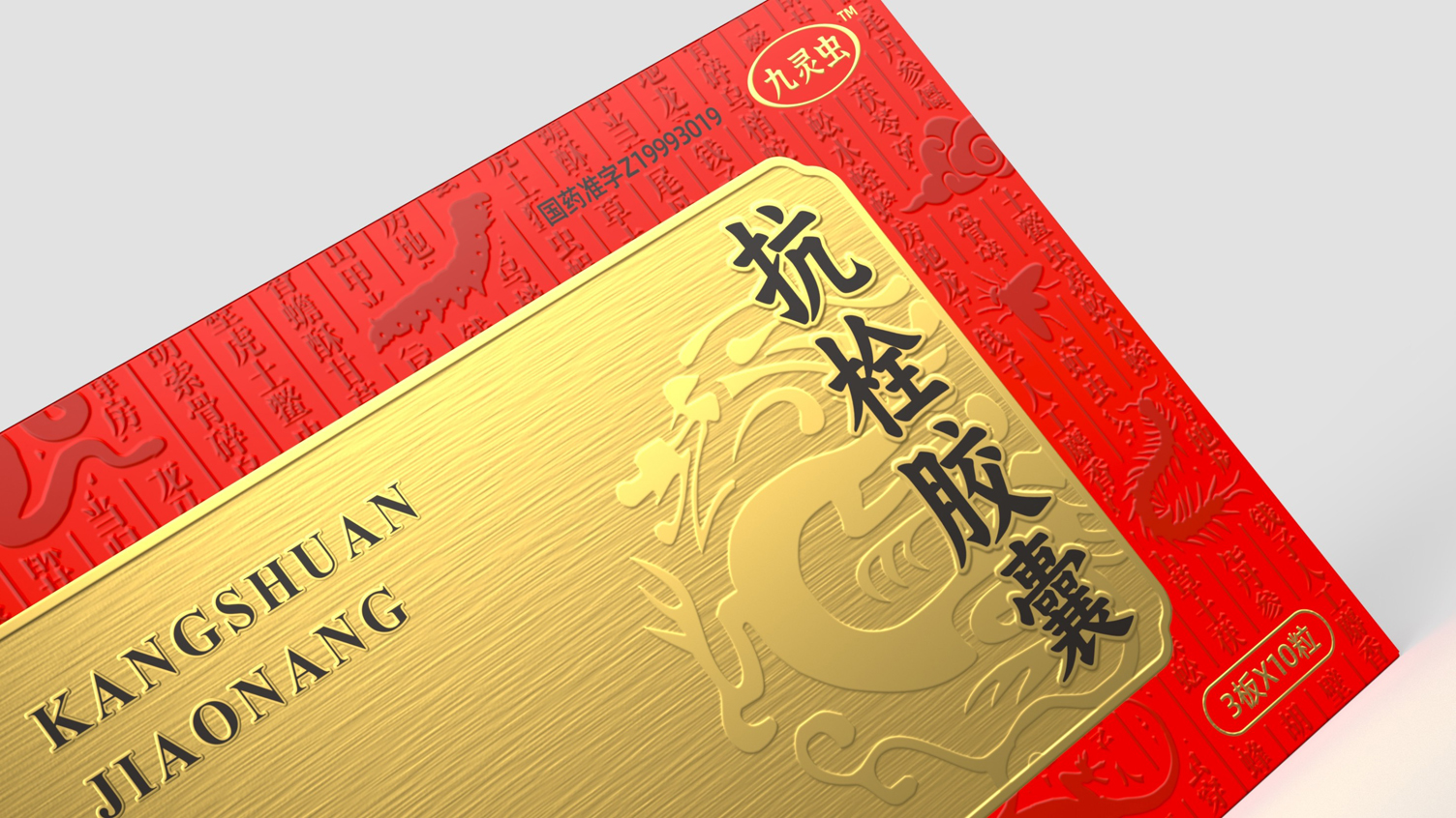 Packaging Design of Jiuling Worm Antithrombotic Capsule，Drug packaging design，prescription drug packaging design，