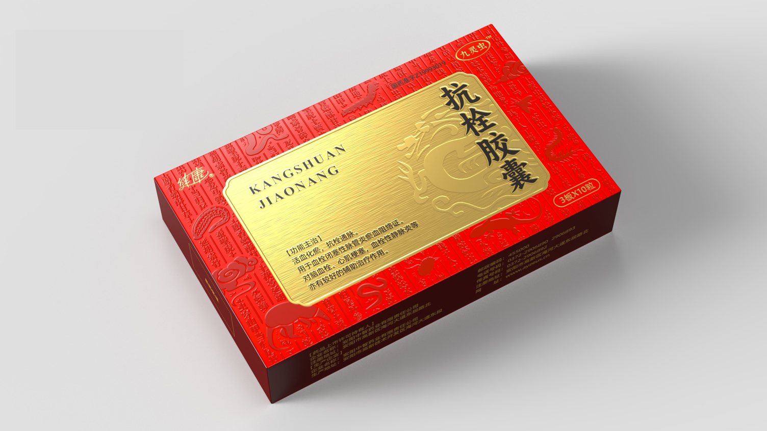 Packaging Design of Jiuling Worm Antithrombotic Capsule，Drug packaging design，prescription drug packaging design，
