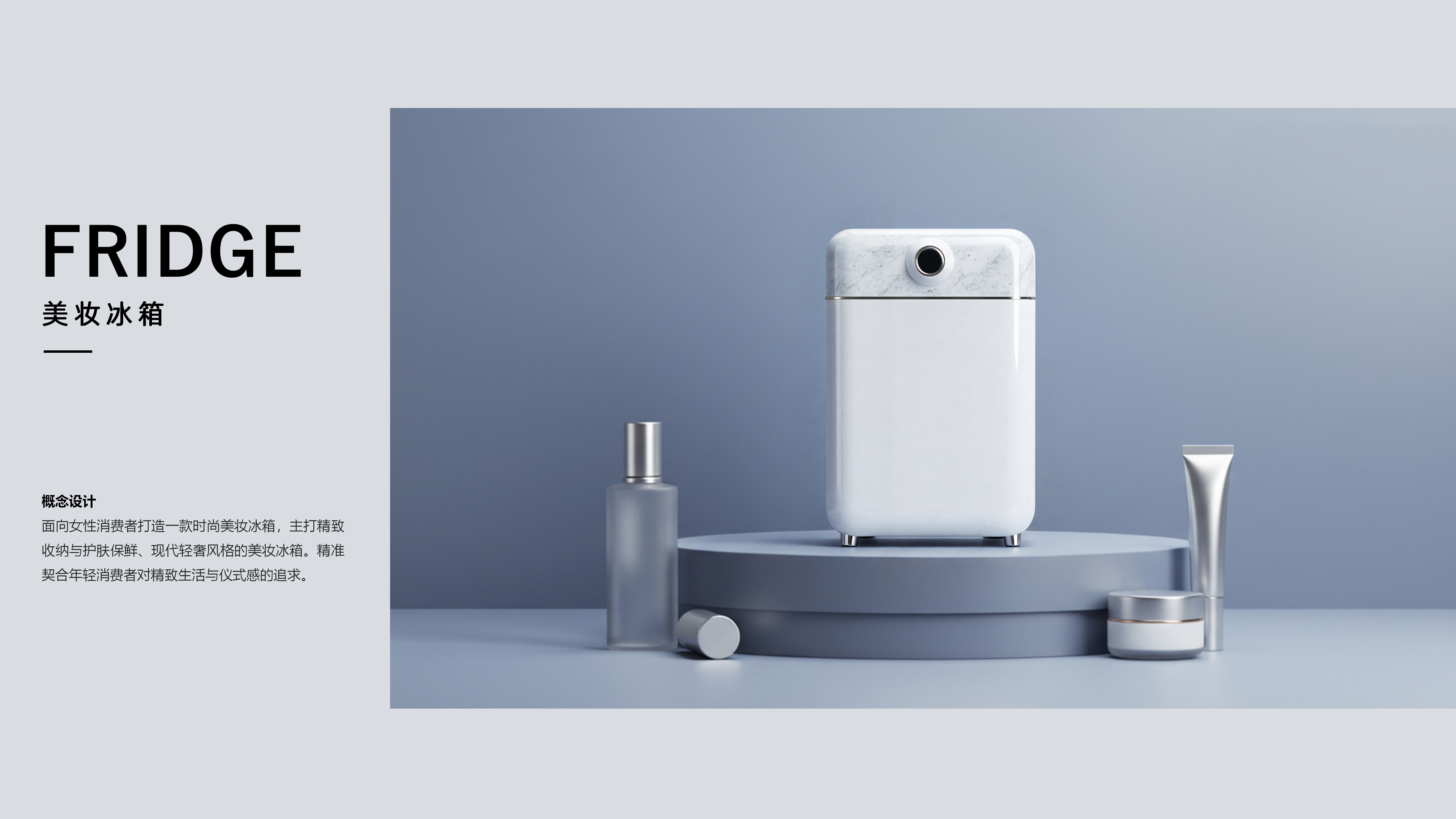 Beauty refrigerator，Refrigerator，Gehu，