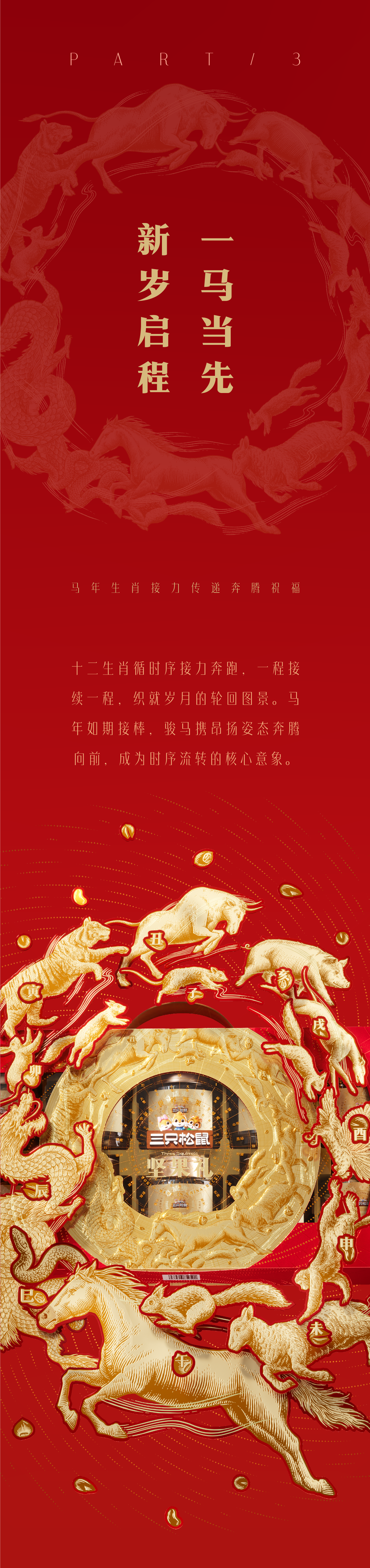 Original design，packing design，Layout design，Illustration design，Product packaging，Holiday gift box，Packaging Design for Fast-selling Products，Packaging Design of Horse Year Gift Box，