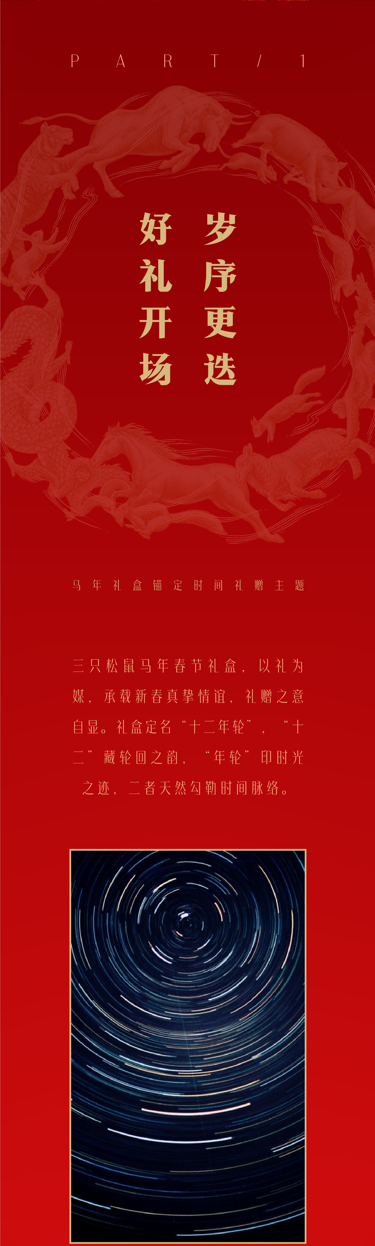 Original design，packing design，Layout design，Illustration design，Product packaging，Holiday gift box，Packaging Design for Fast-selling Products，Packaging Design of Horse Year Gift Box，