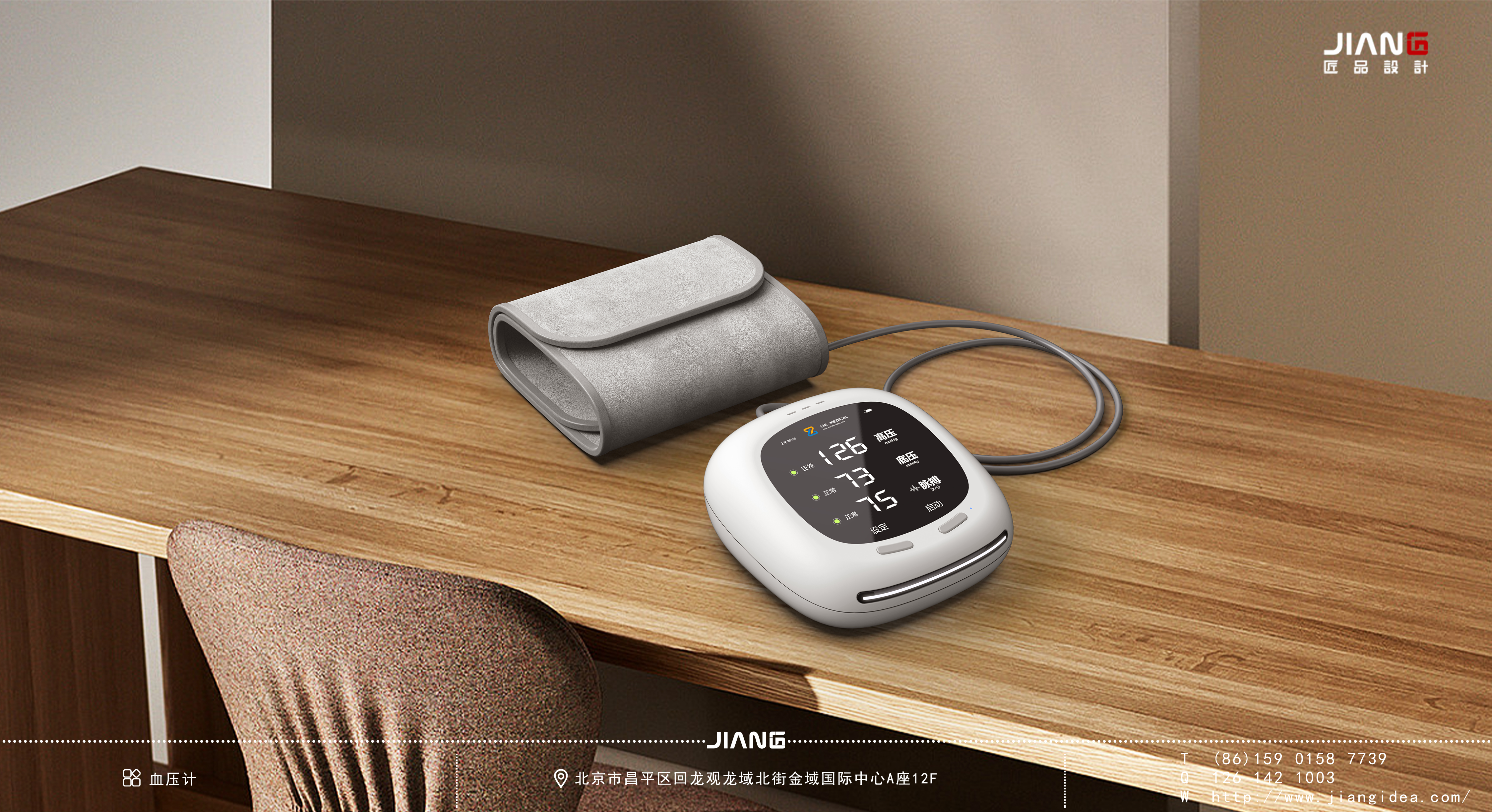 Craftsmanship design，industrial design，product design，sphygmomanometer，