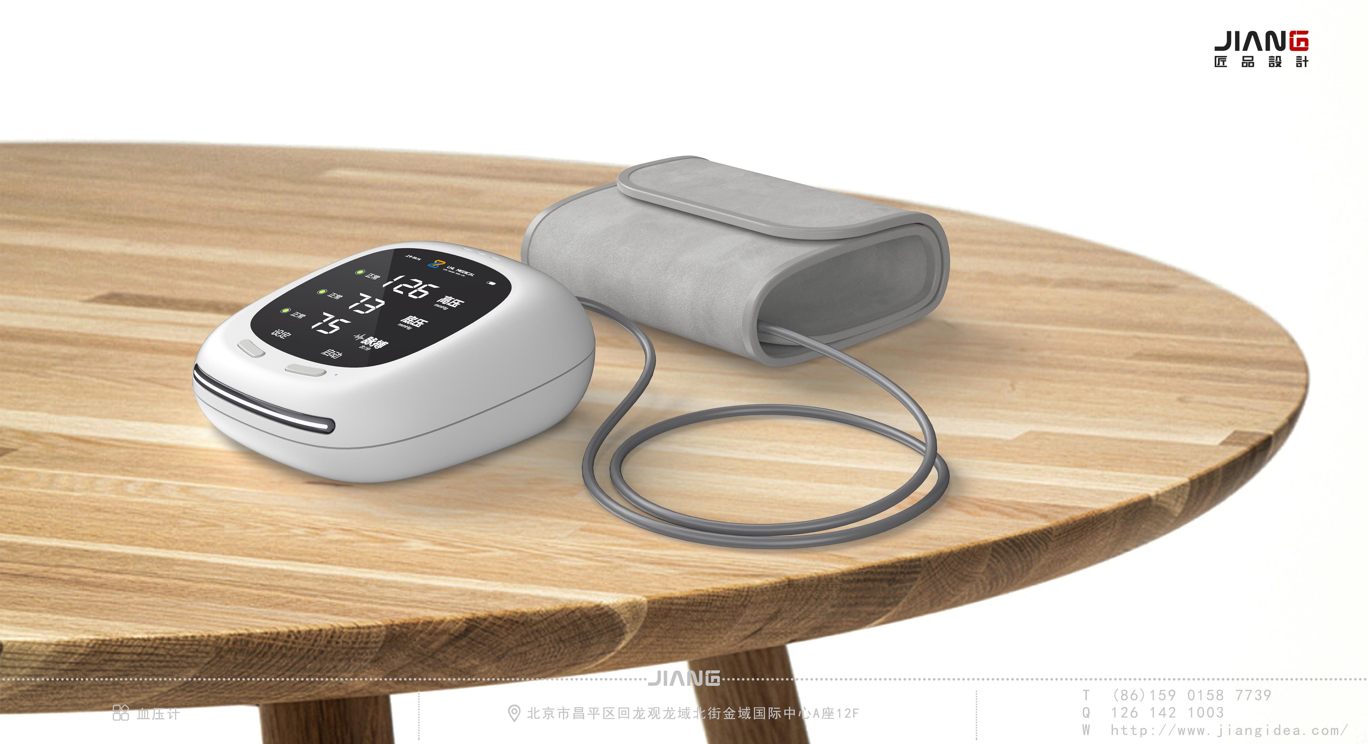 Craftsmanship design，industrial design，product design，sphygmomanometer，