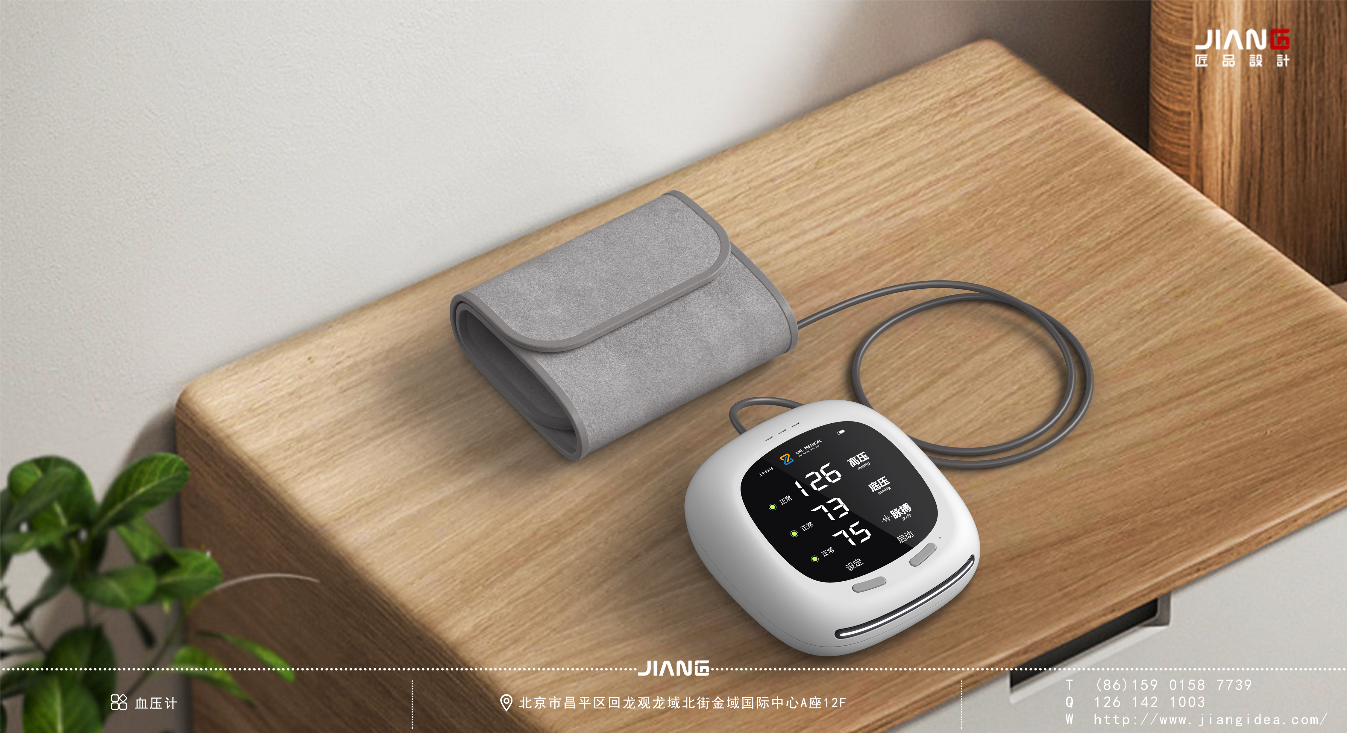 Craftsmanship design，industrial design，product design，sphygmomanometer，