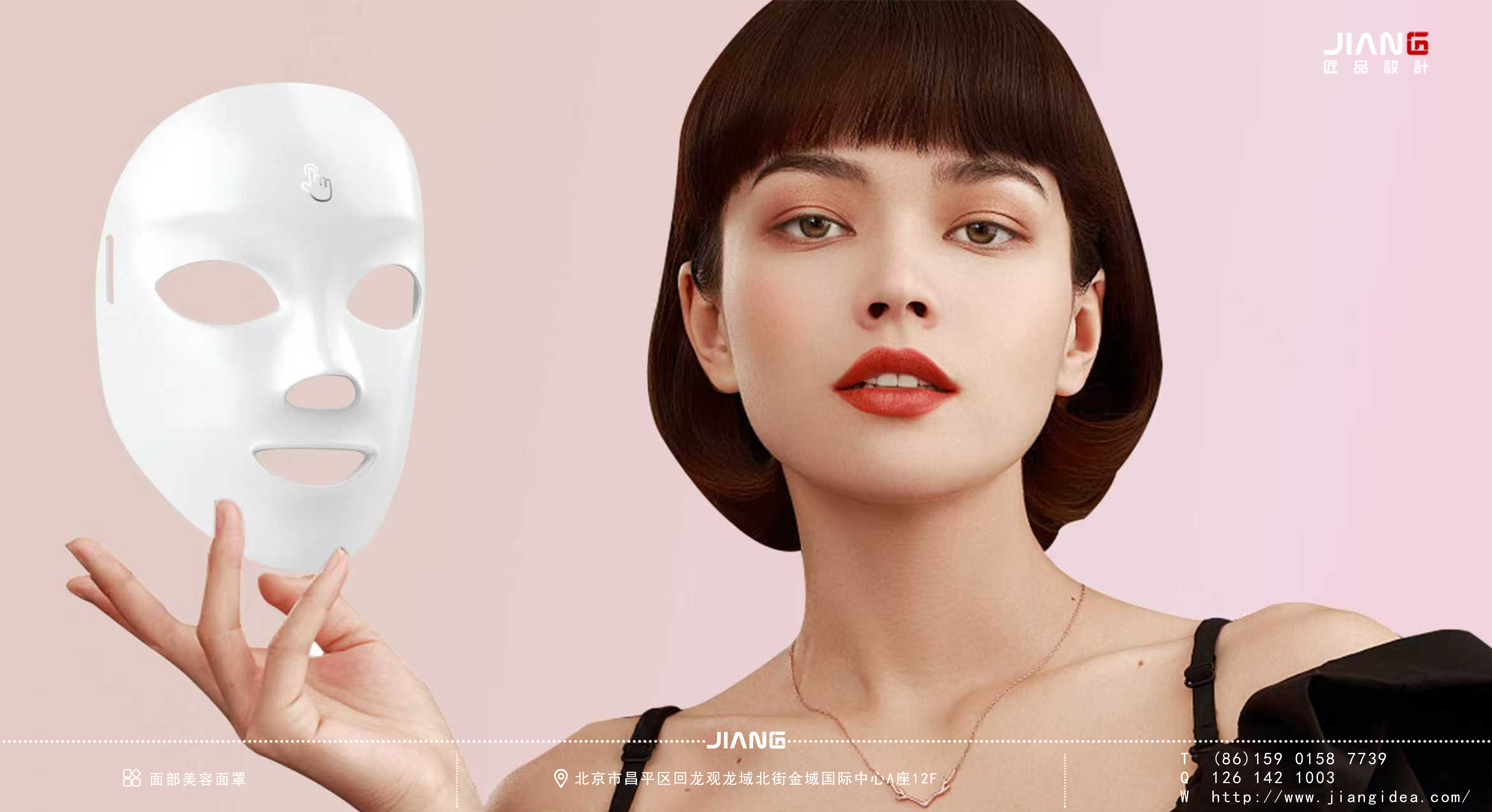 Craftsmanship design，industrial design，product design，Facial Beauty Mask，