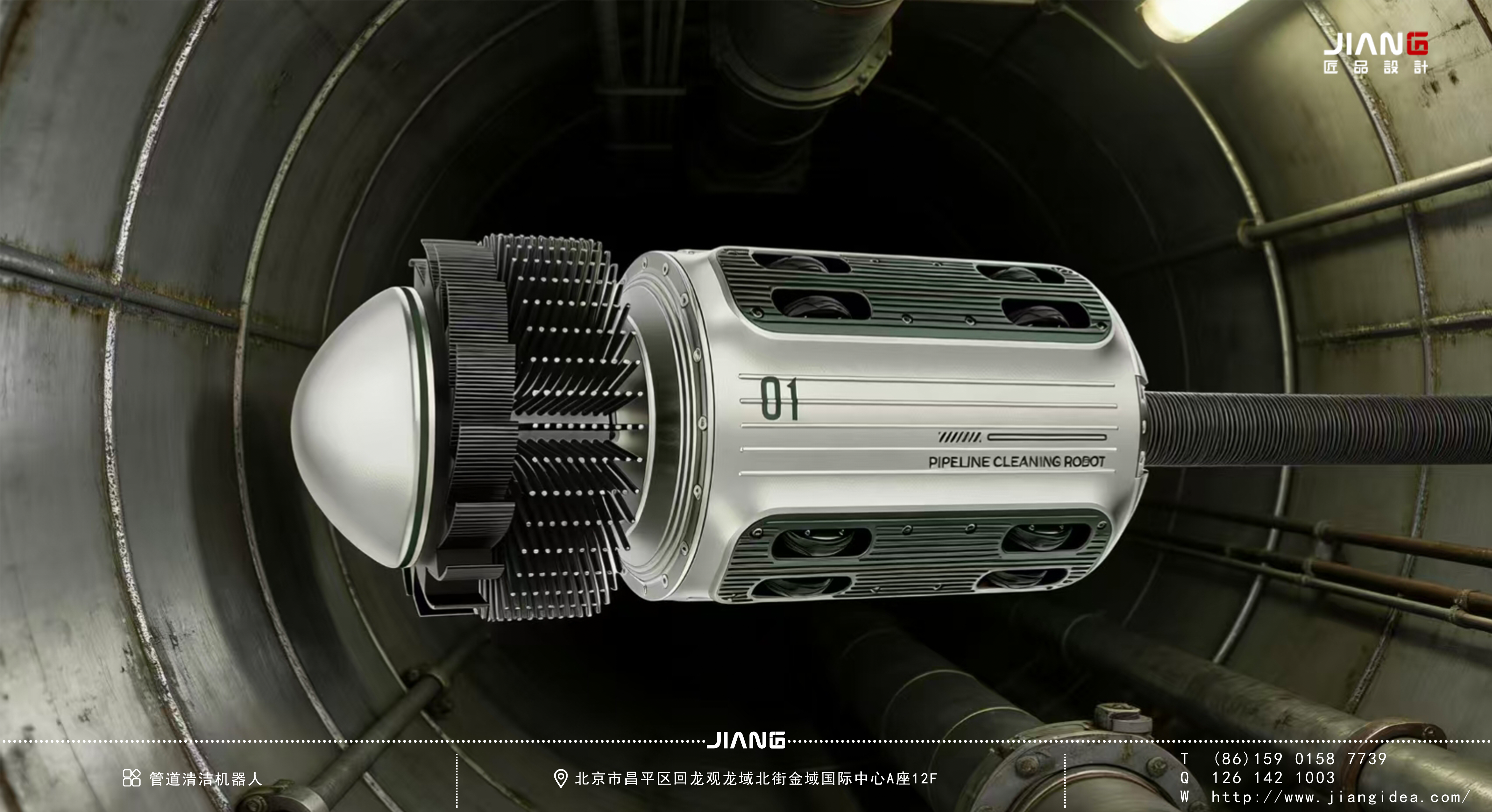 Craftsmanship design，industrial design，product design，Pipe cleaning robot，