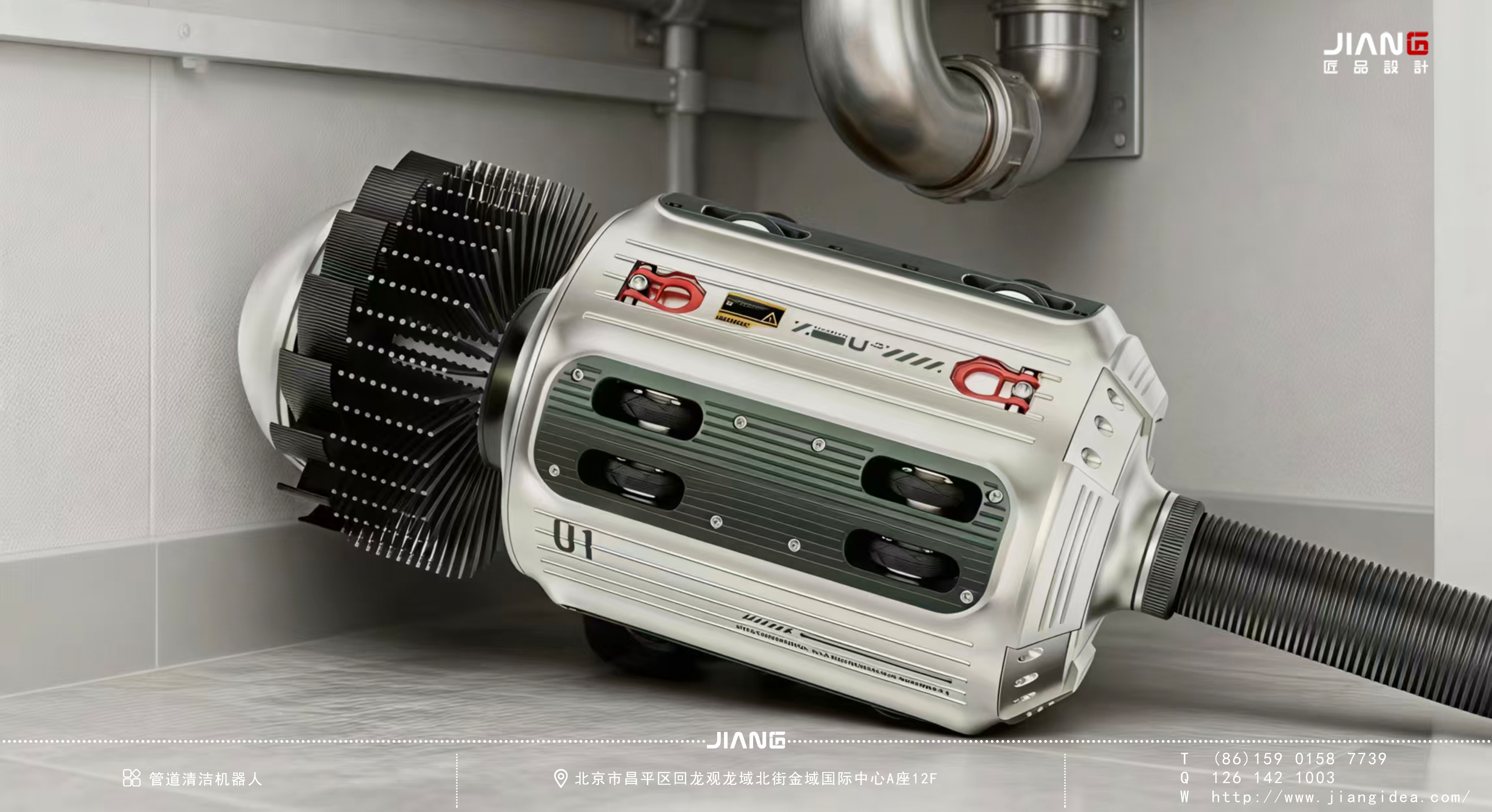 Craftsmanship design，industrial design，product design，Pipe cleaning robot，