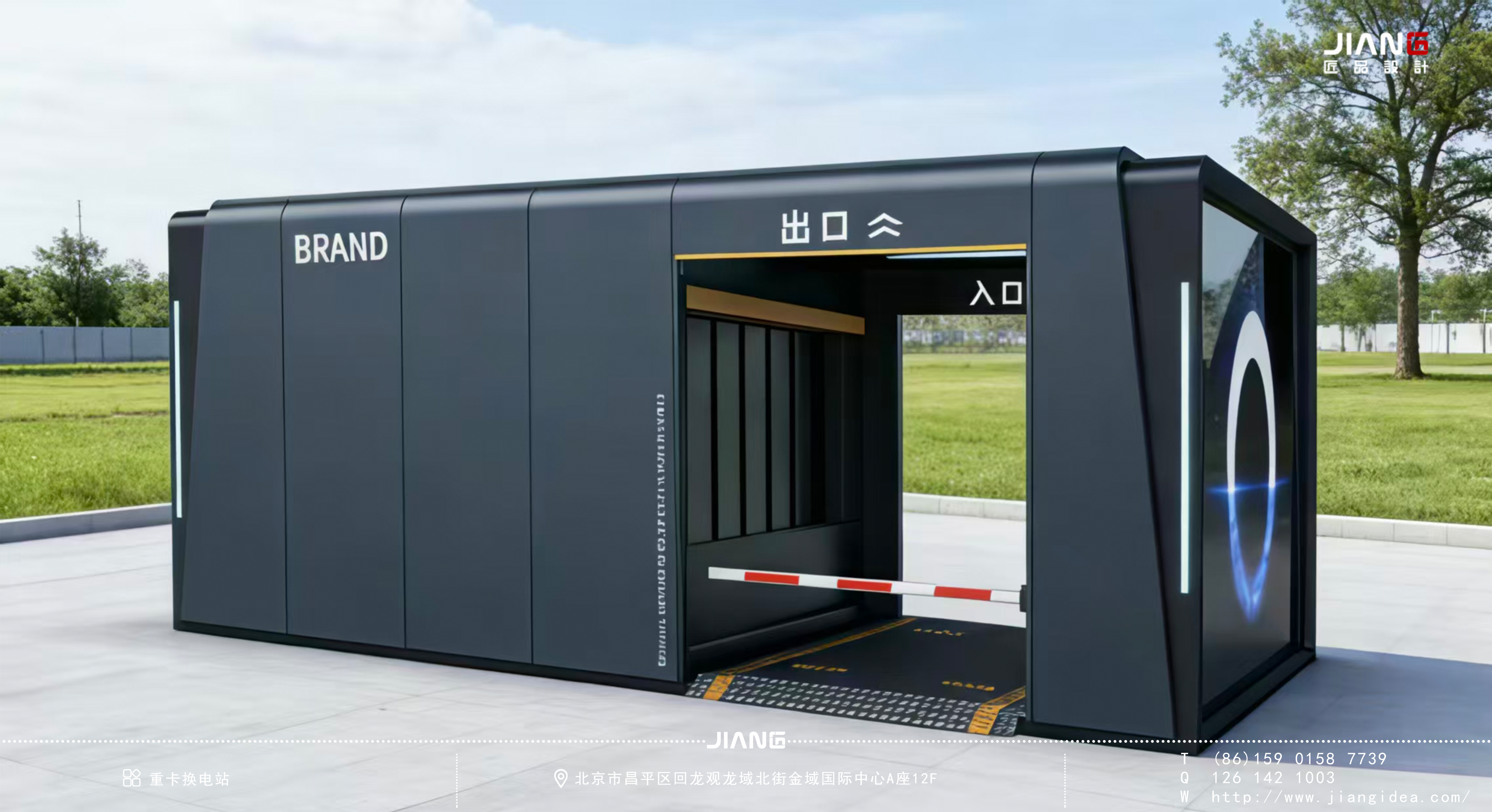 Craftsmanship design，industrial design，product design，Heavy truck exchange station，