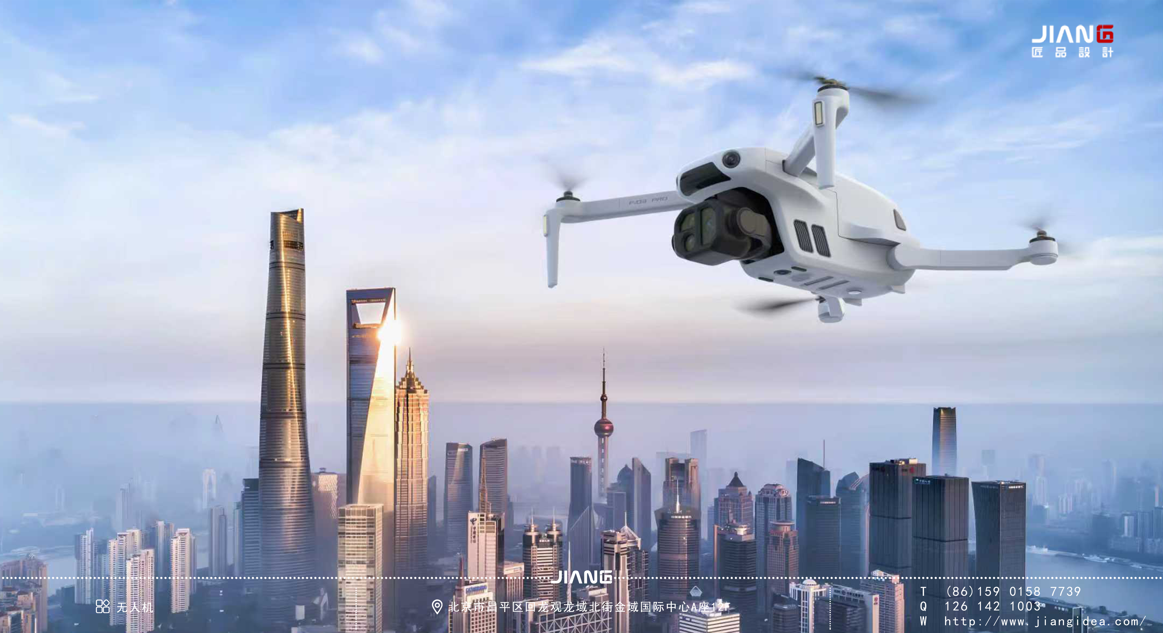 Craftsmanship design，industrial design，product design，UAV design，