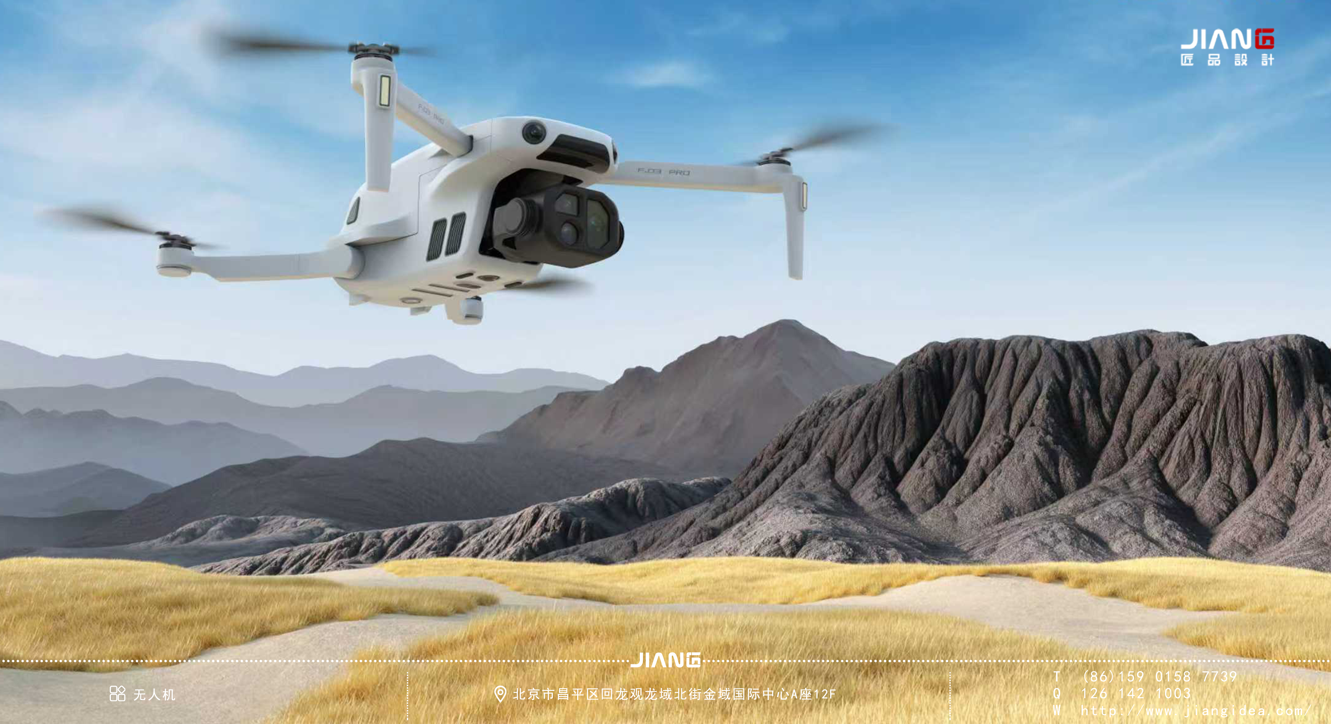 Craftsmanship design，industrial design，product design，UAV design，