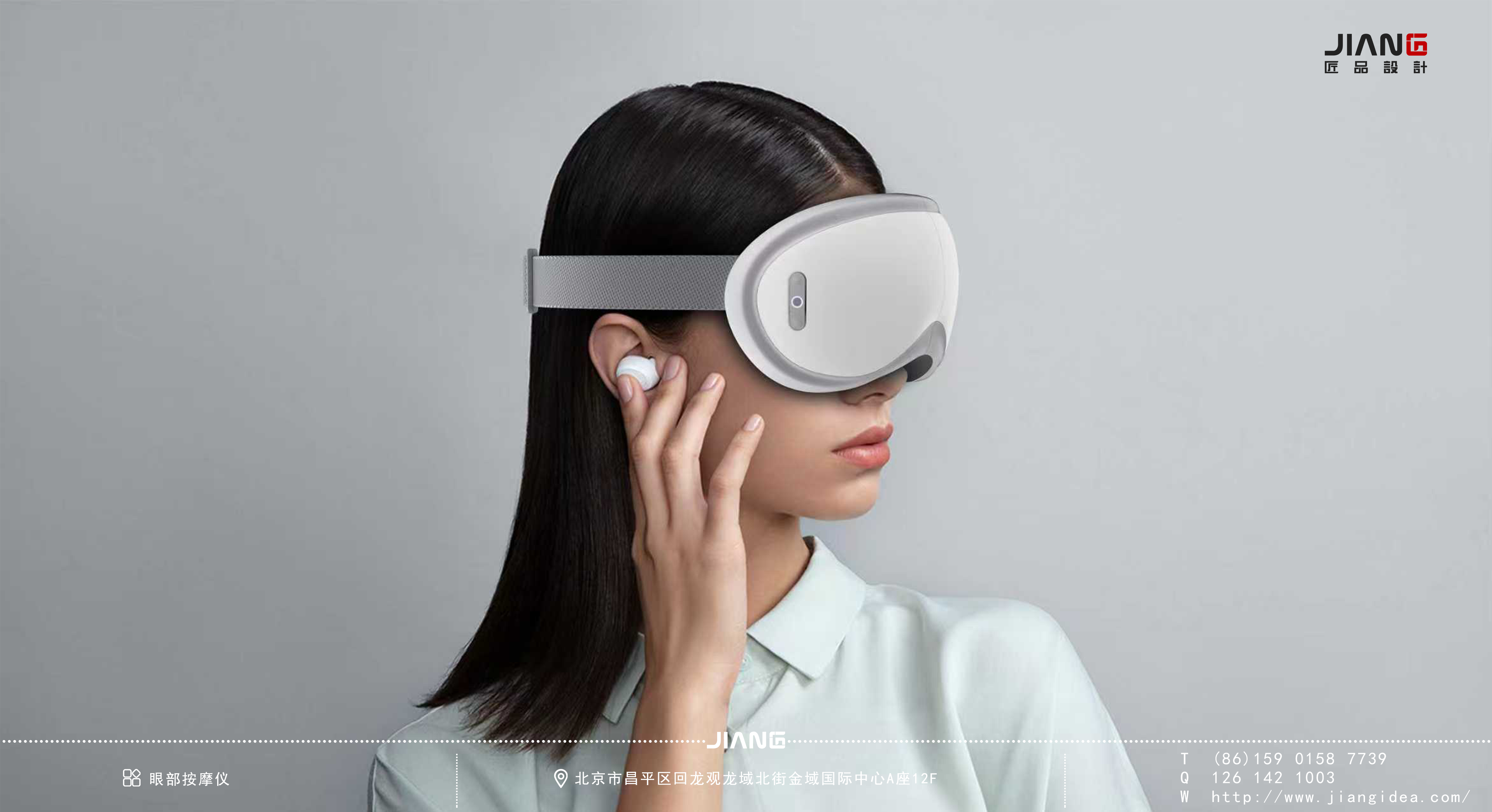 Craftsmanship design，industrial design，product design，Eye massage instrument，