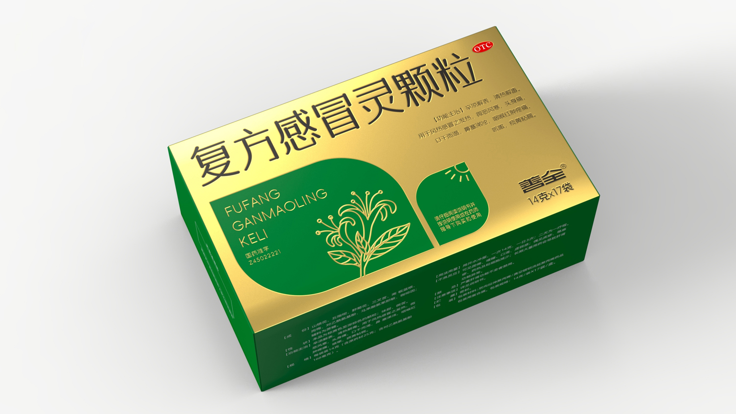 Cold Medicine Packaging Design，Compound Ganmaoling Granules Packaging，Drug packaging design，