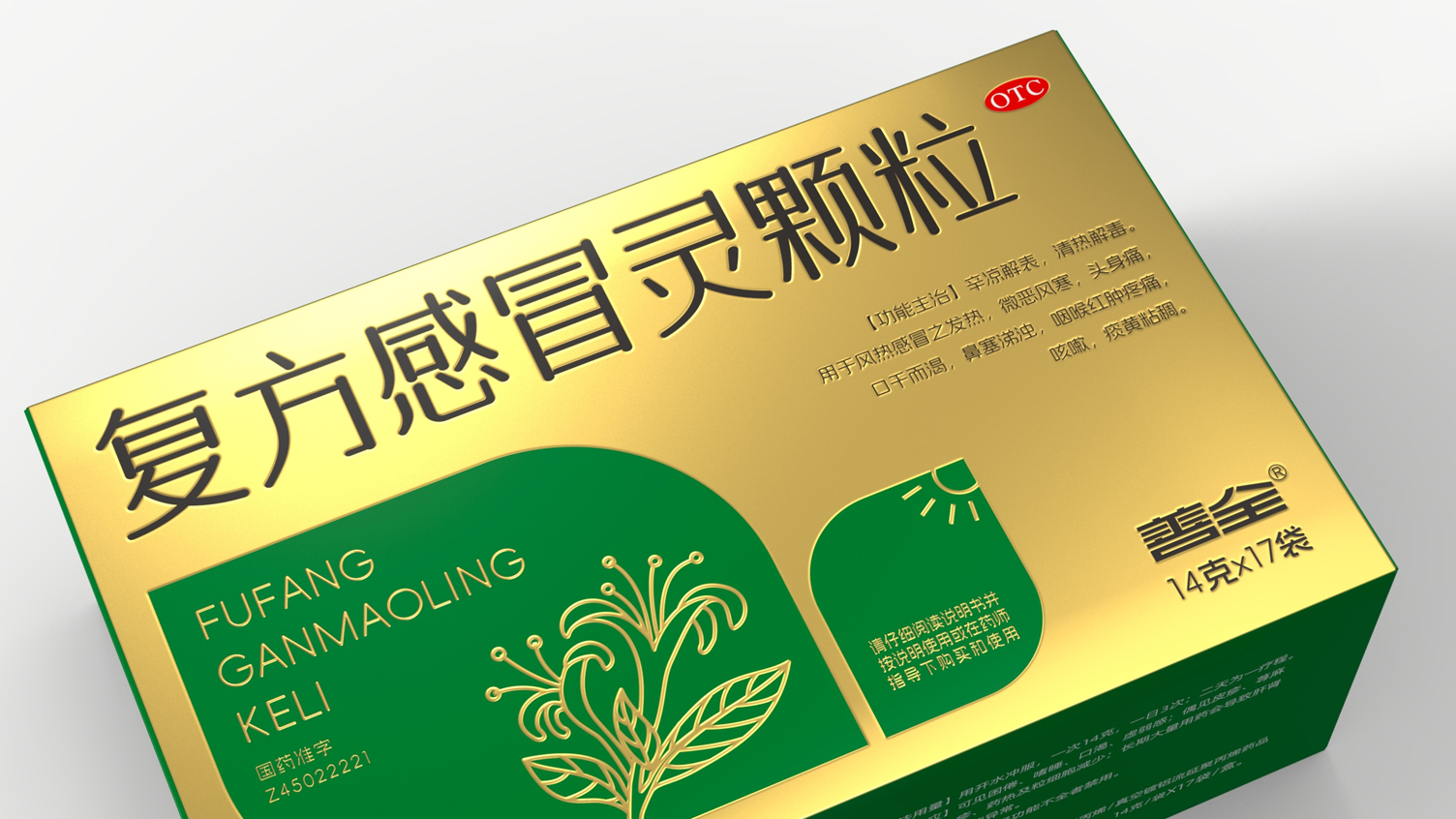 Cold Medicine Packaging Design，Compound Ganmaoling Granules Packaging，Drug packaging design，