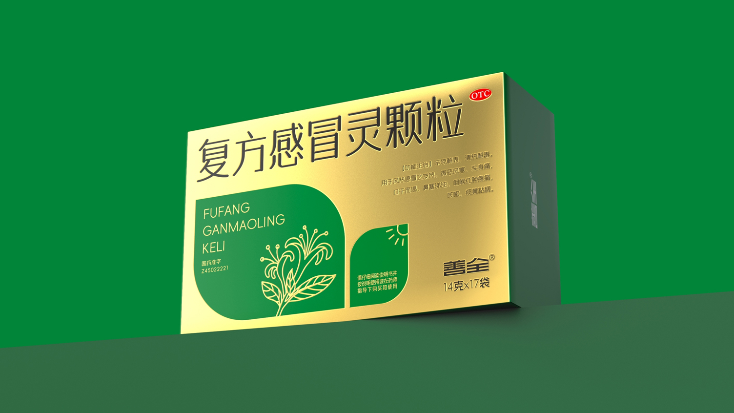 Cold Medicine Packaging Design，Compound Ganmaoling Granules Packaging，Drug packaging design，
