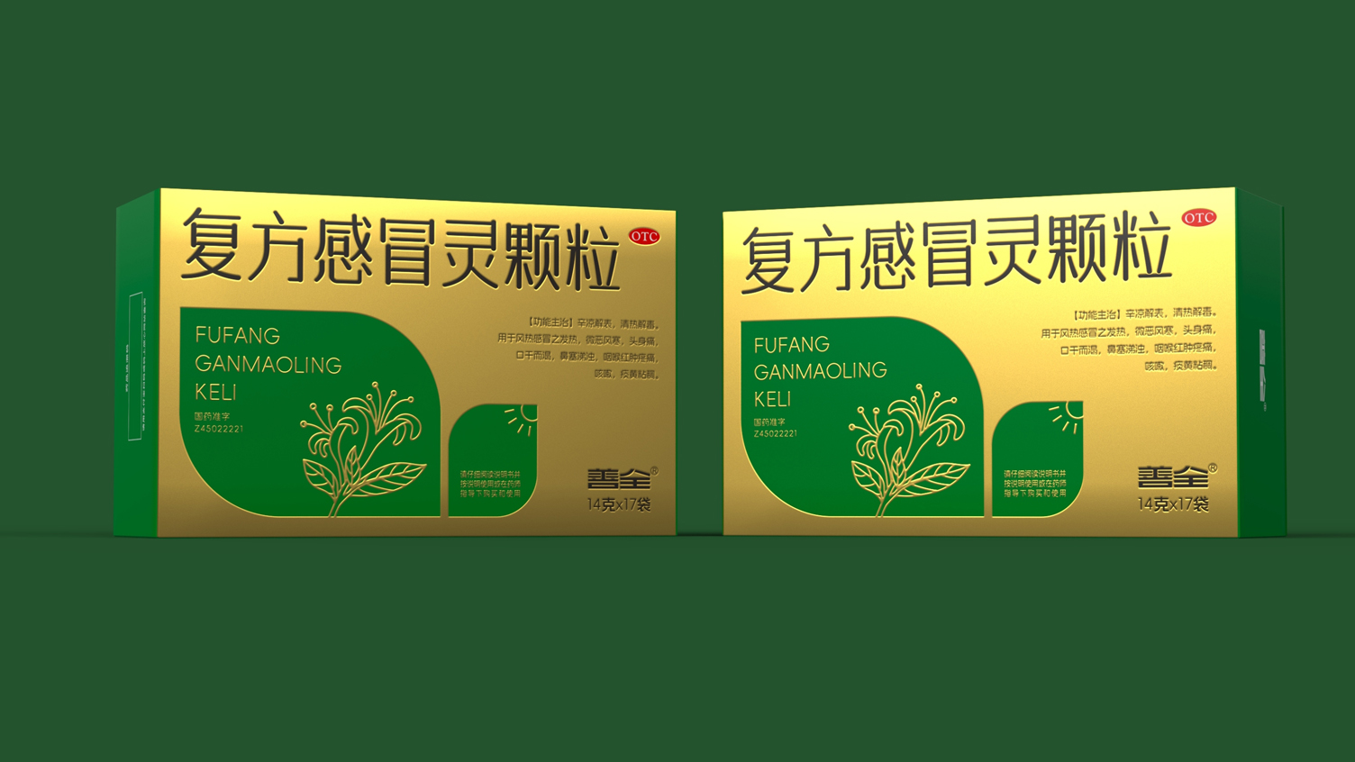 Cold Medicine Packaging Design，Compound Ganmaoling Granules Packaging，Drug packaging design，