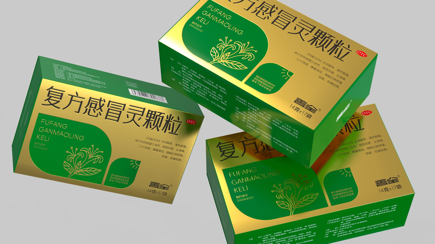Cold Medicine Packaging Design，Compound Ganmaoling Granules Packaging，Drug packaging design，
